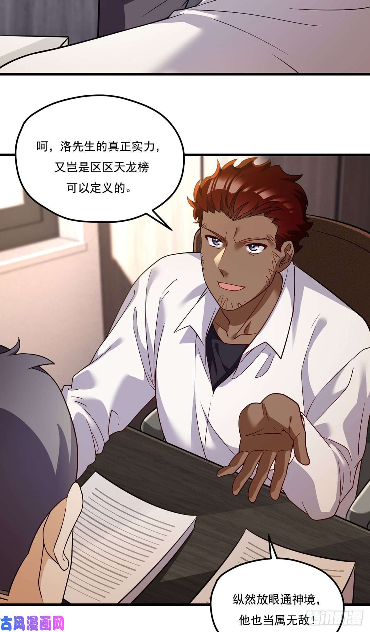 仙尊洛无极120.给你个报仇的机会，要吗