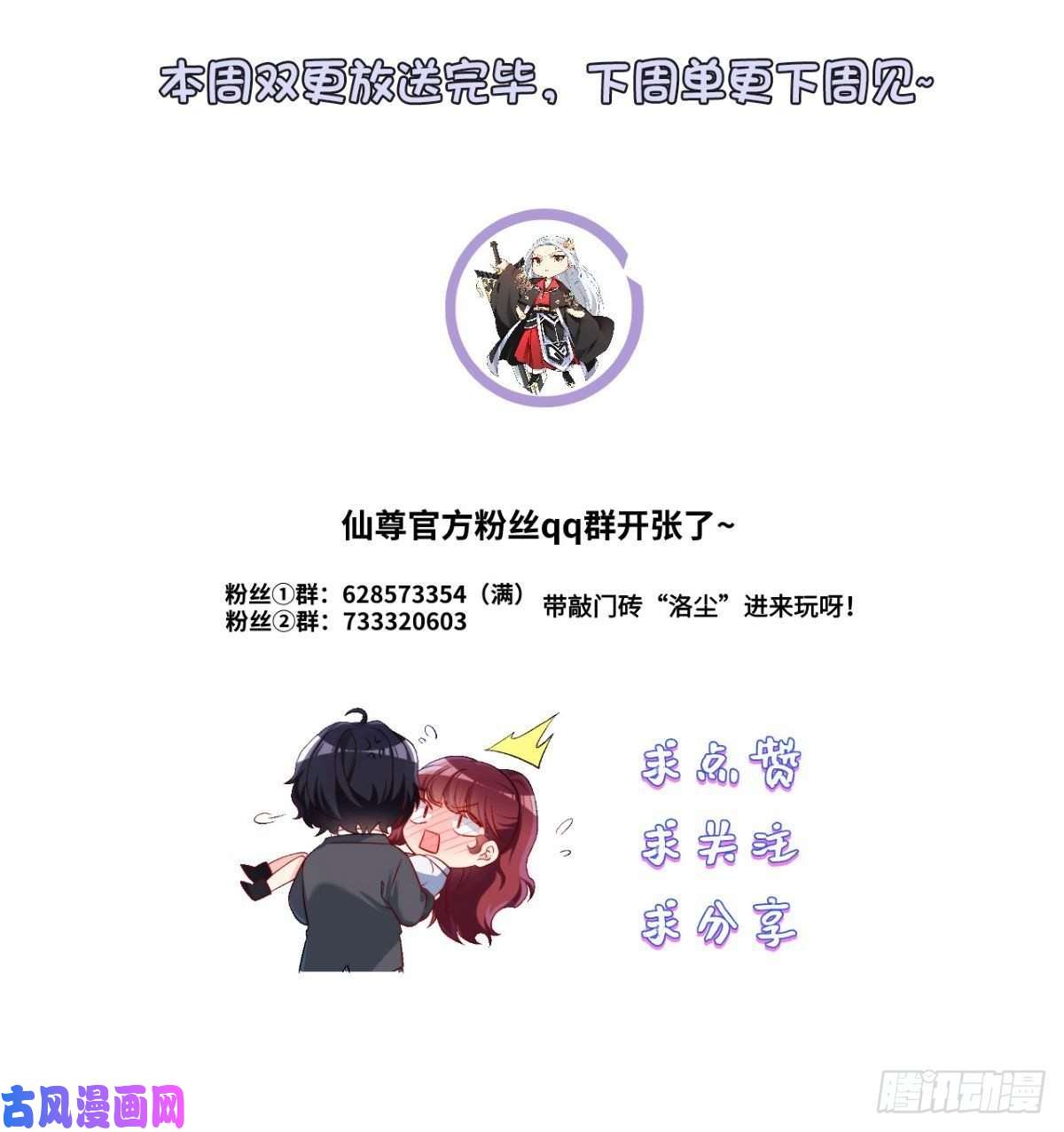 仙尊洛无极121.复仇早就开始了