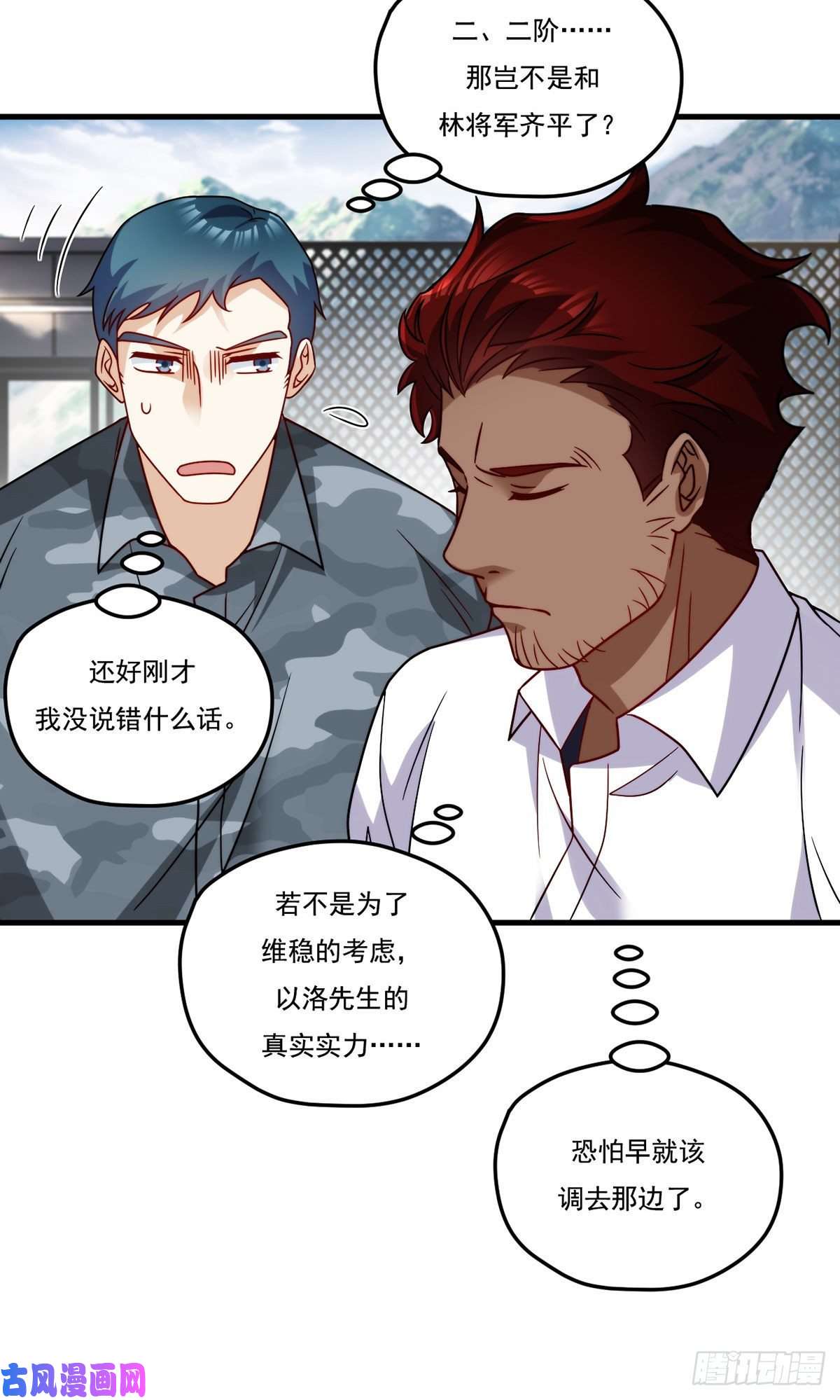 仙尊洛无极124.特种武装队比武大赛