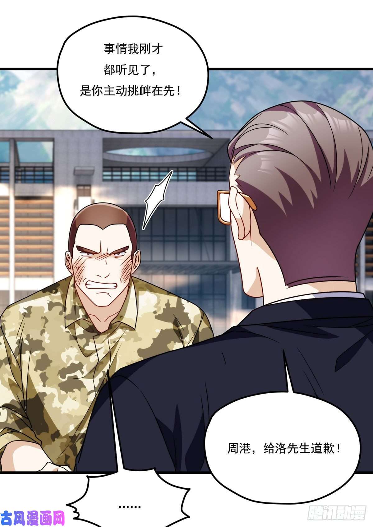 仙尊洛无极124.特种武装队比武大赛