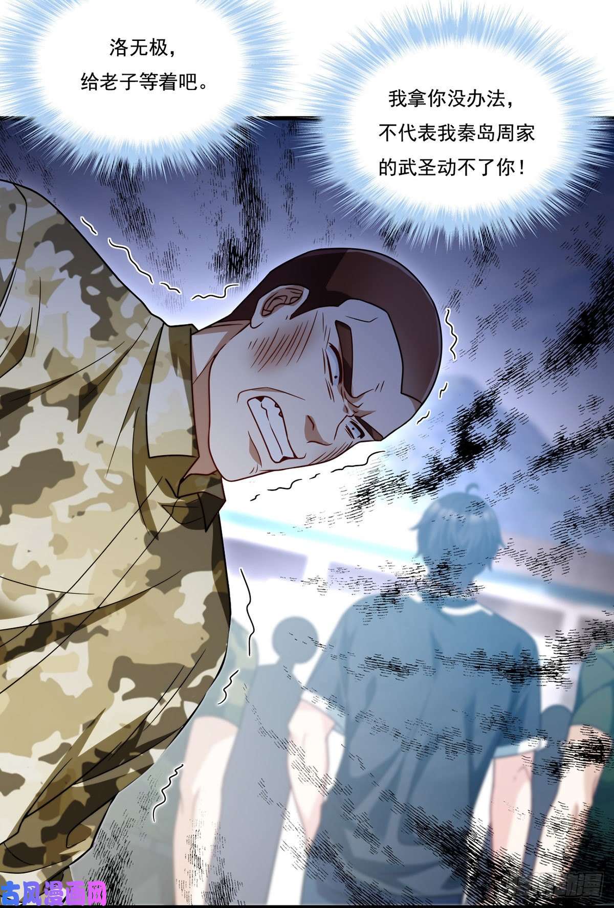仙尊洛无极124.特种武装队比武大赛