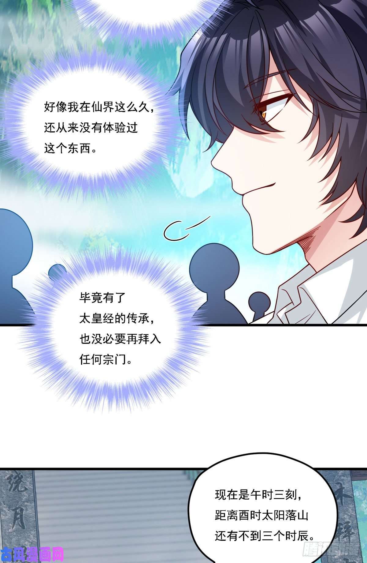 仙尊洛无极126.古道宗试炼