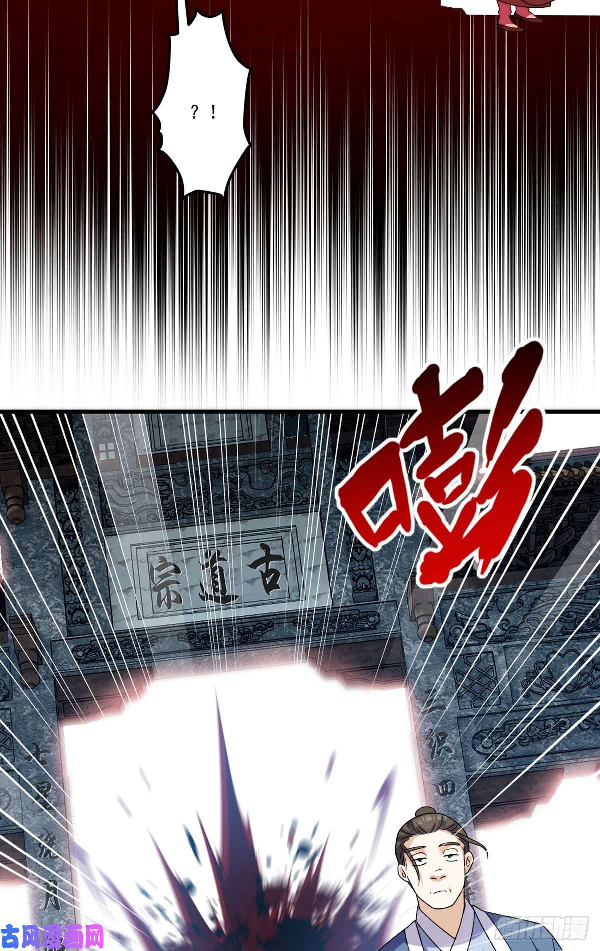 仙尊洛无极126.古道宗试炼