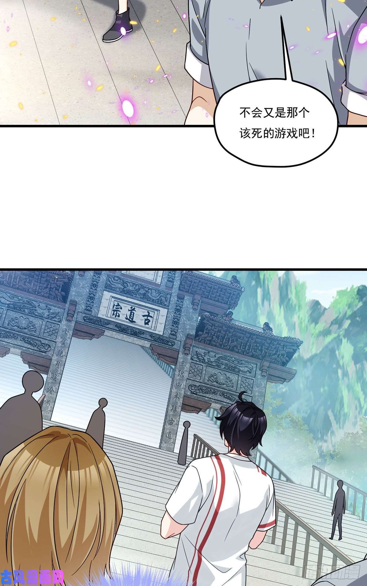 仙尊洛无极126.古道宗试炼