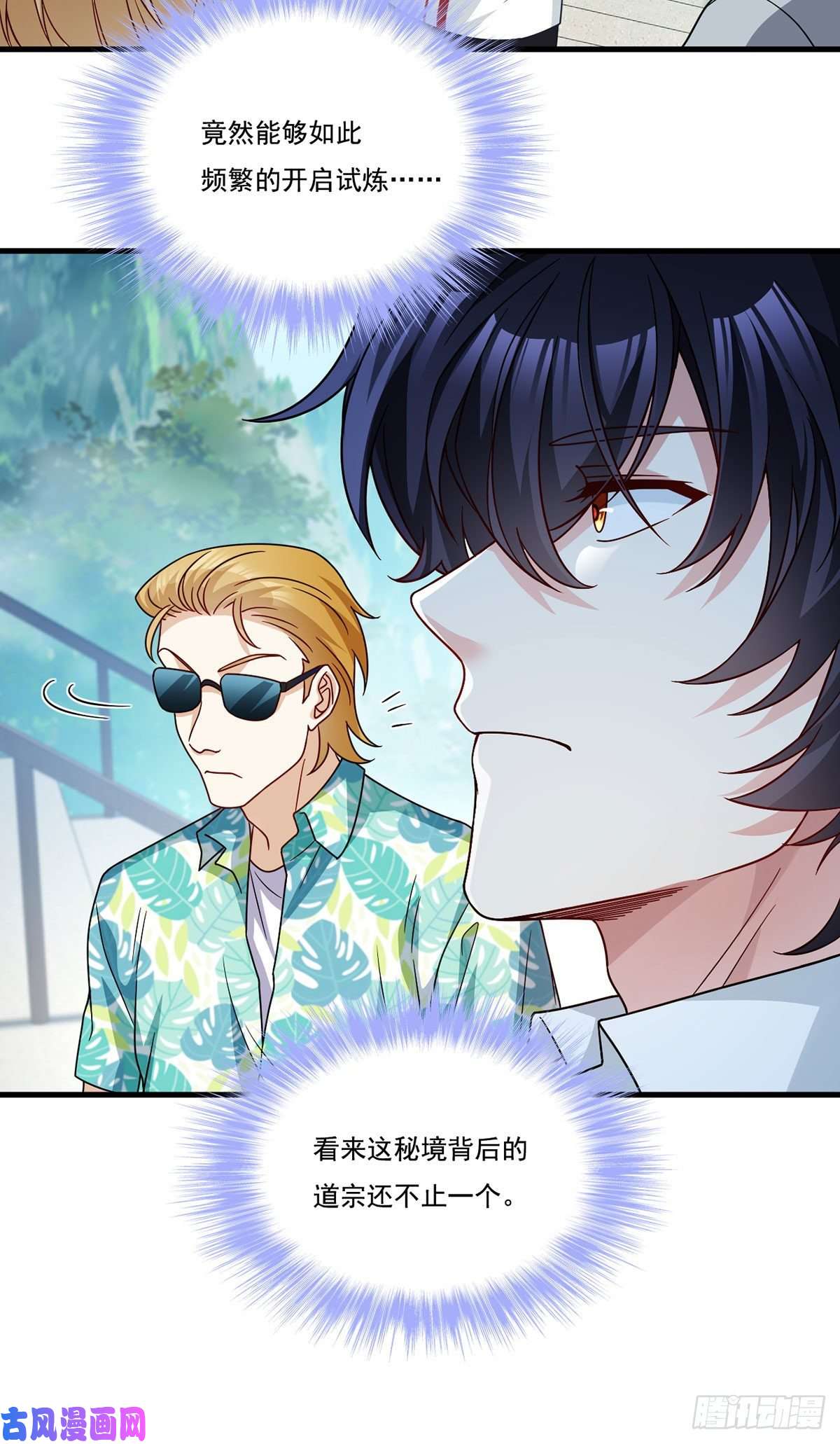 仙尊洛无极126.古道宗试炼