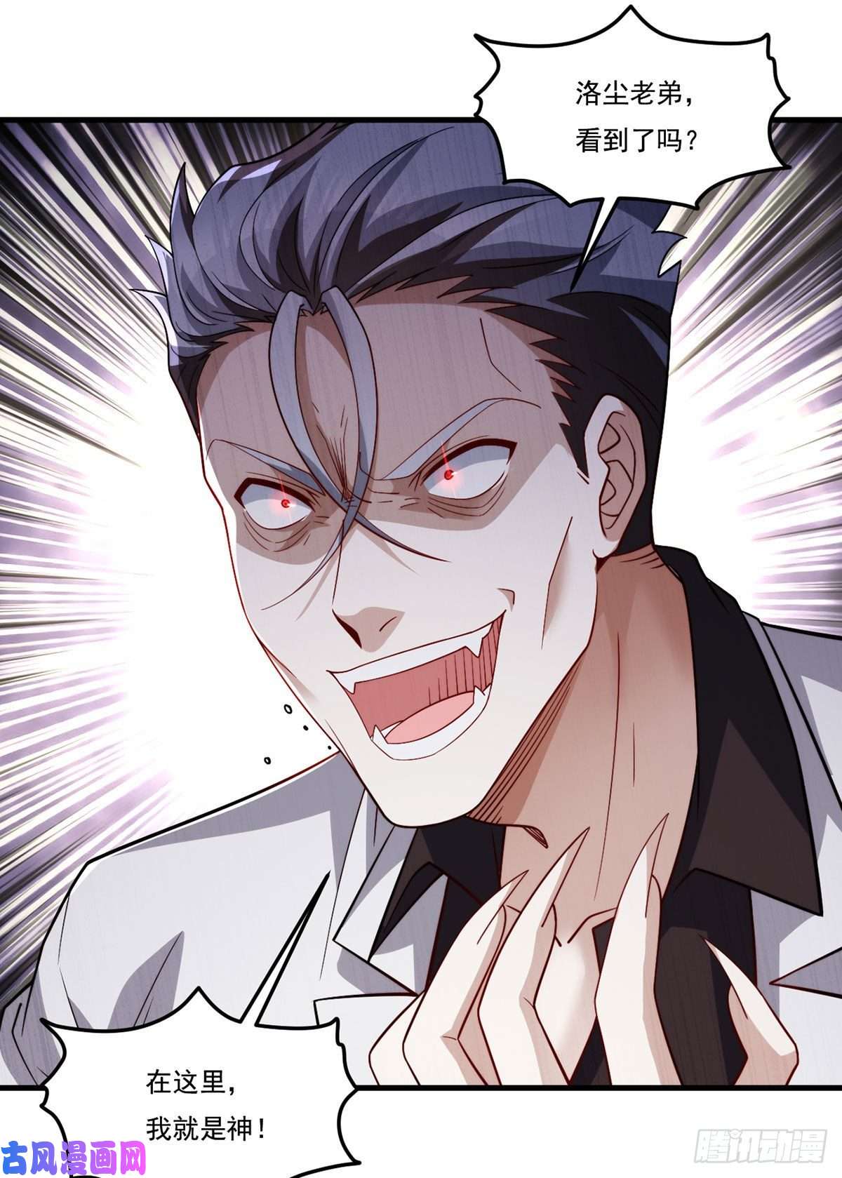 仙尊洛无极129.古道宗宗主又如何？