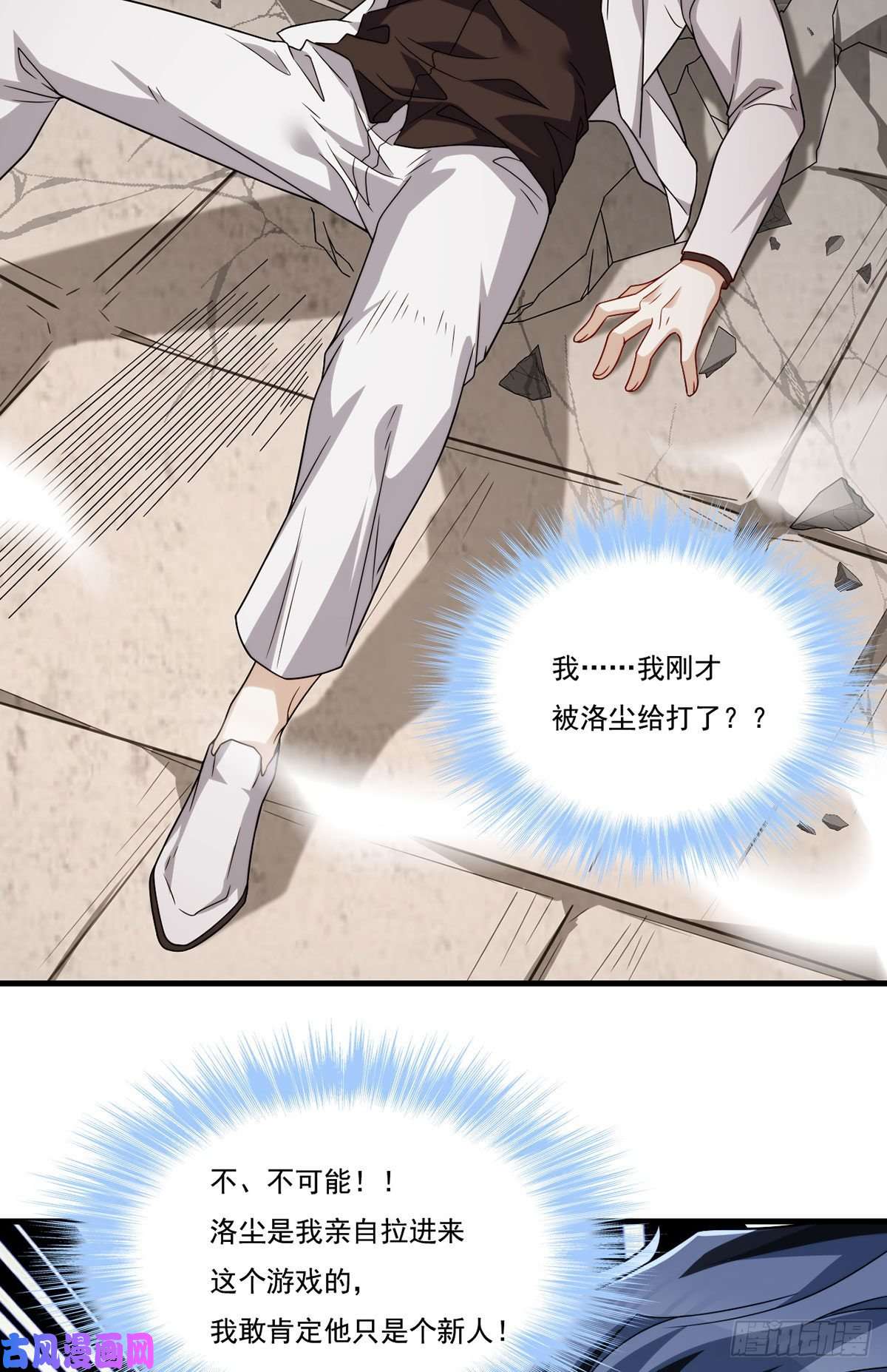 仙尊洛无极129.古道宗宗主又如何？