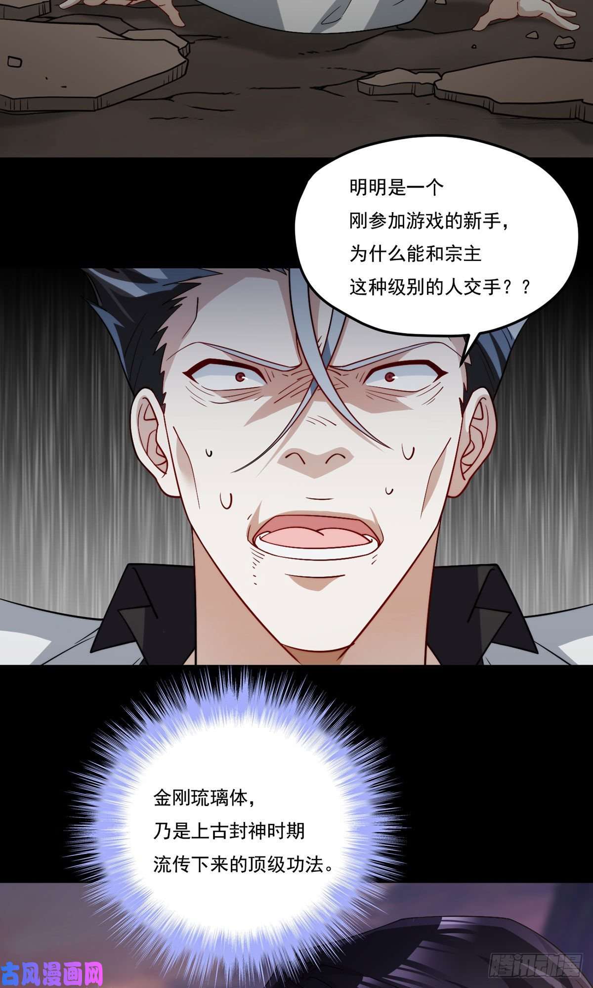 仙尊洛无极129.古道宗宗主又如何？