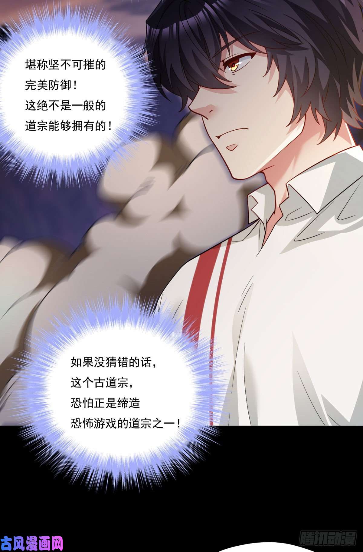 仙尊洛无极129.古道宗宗主又如何？