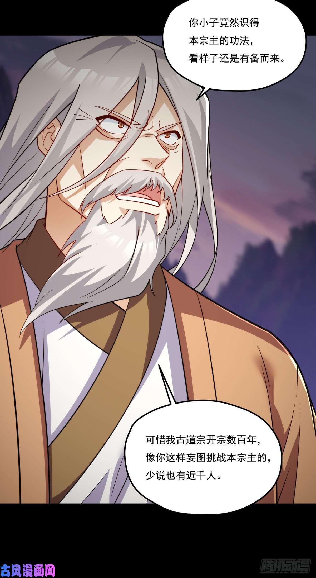 仙尊洛无极129.古道宗宗主又如何？