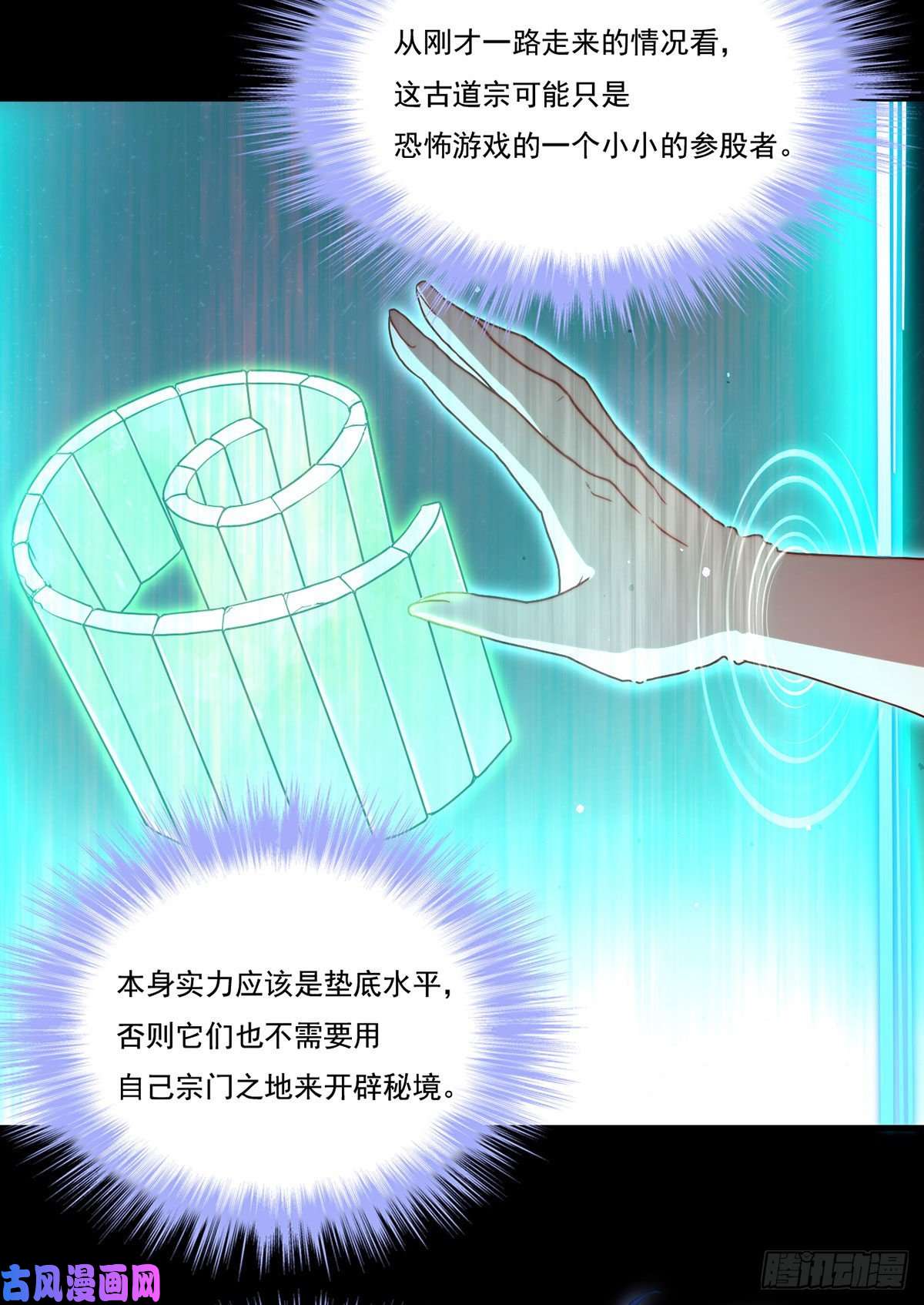 仙尊洛无极130.新秘境出现了！