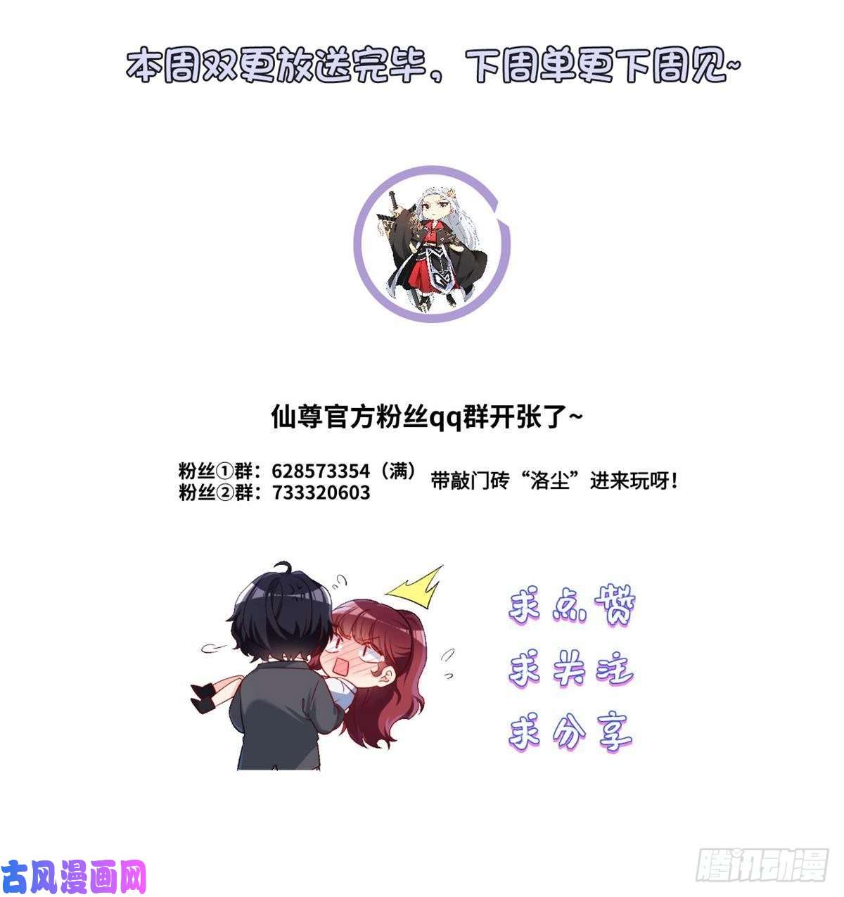仙尊洛无极130.新秘境出现了！