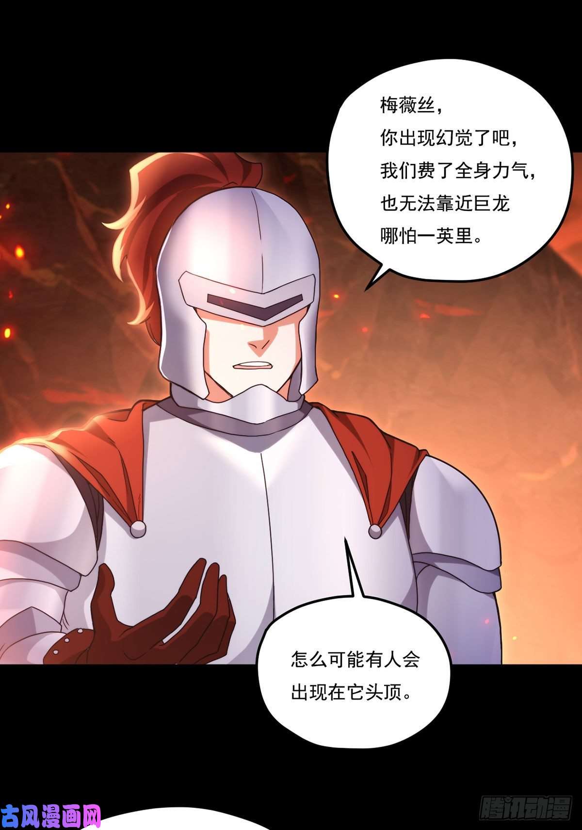 仙尊洛无极131.西方巨龙是什么小臭虫？