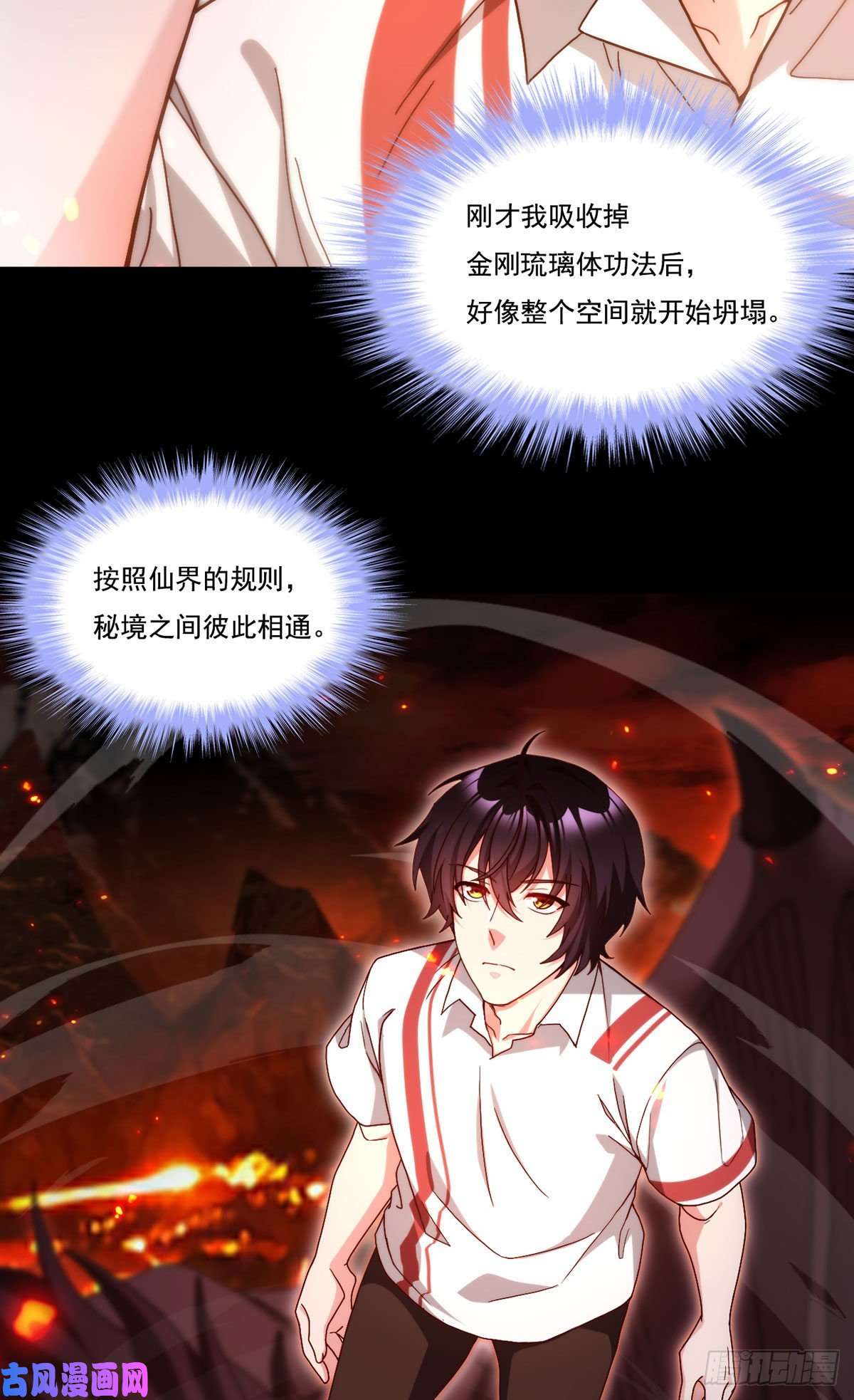 仙尊洛无极131.西方巨龙是什么小臭虫？