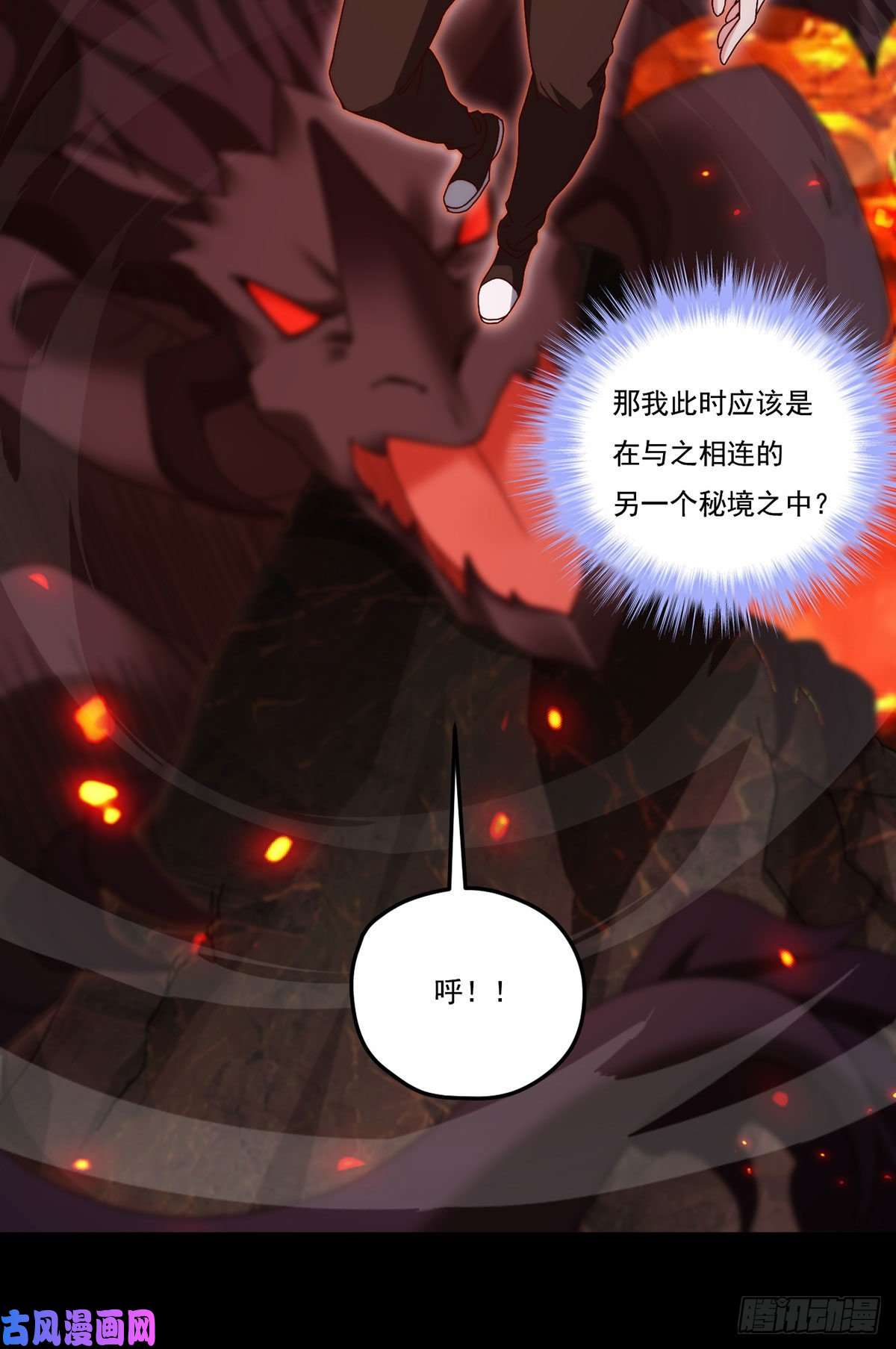 仙尊洛无极131.西方巨龙是什么小臭虫？