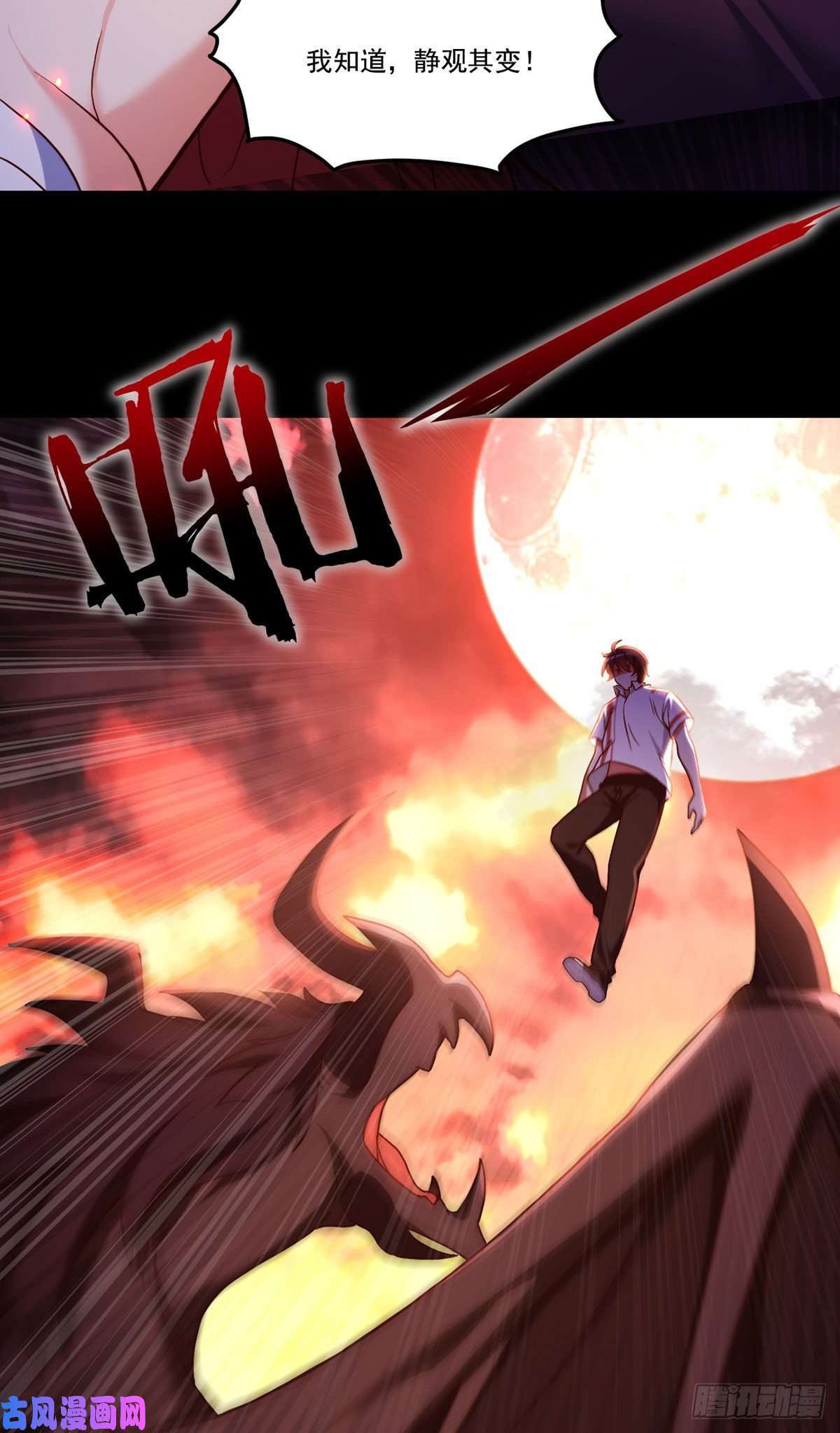 仙尊洛无极131.西方巨龙是什么小臭虫？