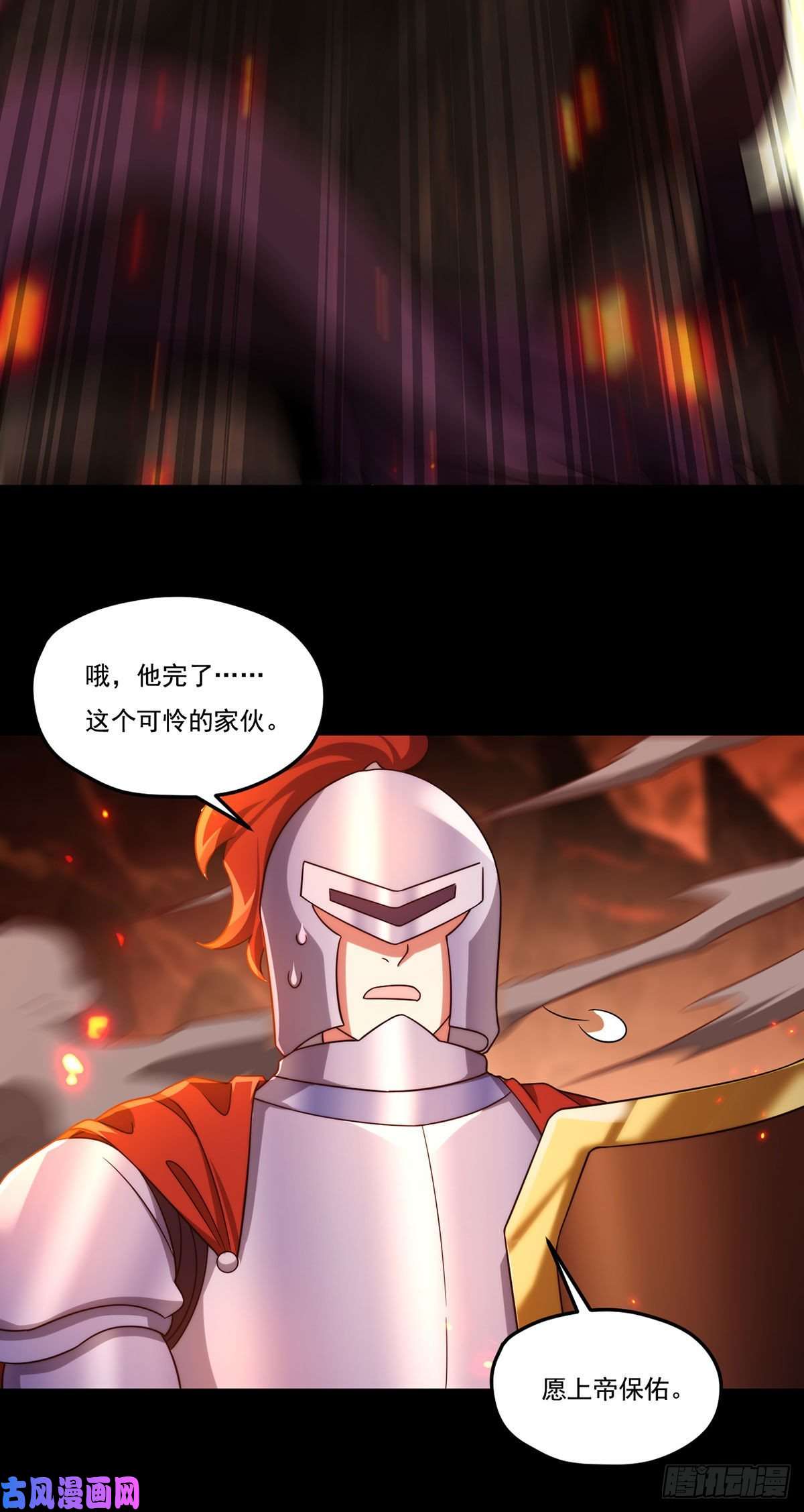 仙尊洛无极131.西方巨龙是什么小臭虫？