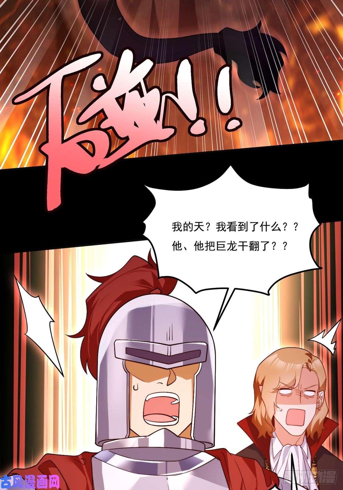 仙尊洛无极131.西方巨龙是什么小臭虫？