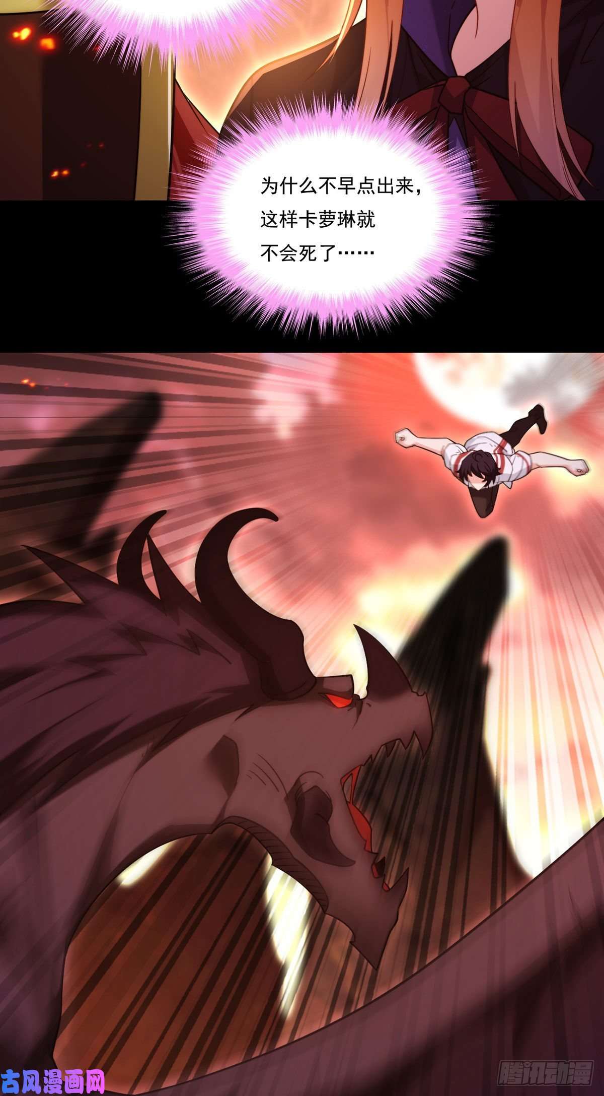 仙尊洛无极131.西方巨龙是什么小臭虫？