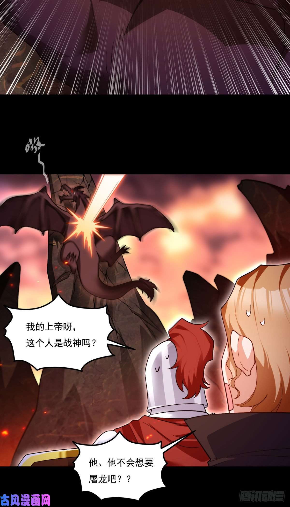 仙尊洛无极131.西方巨龙是什么小臭虫？