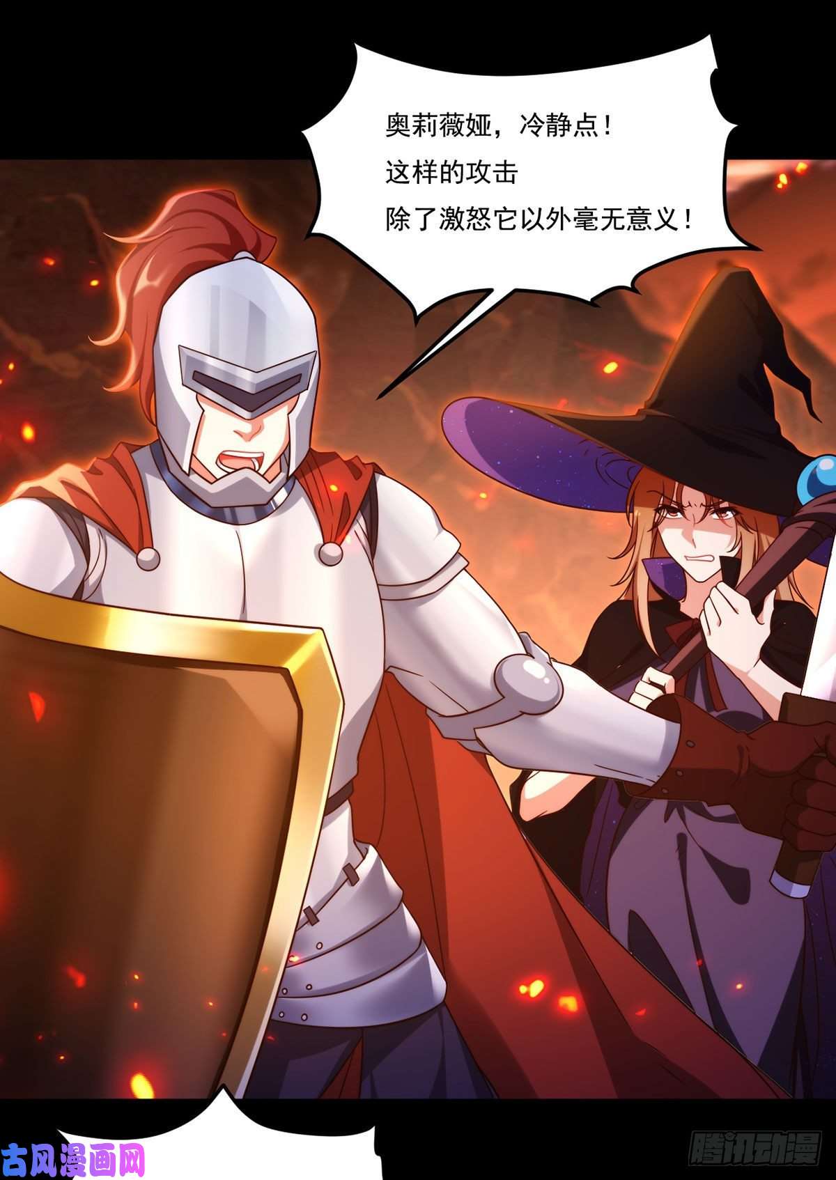 仙尊洛无极131.西方巨龙是什么小臭虫？