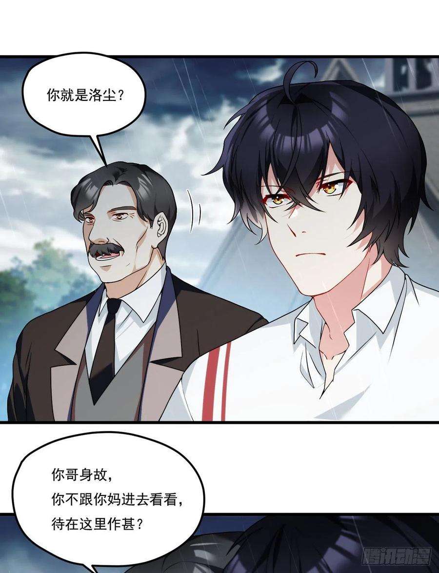 仙尊洛无极132.仙尊对谈沈天君