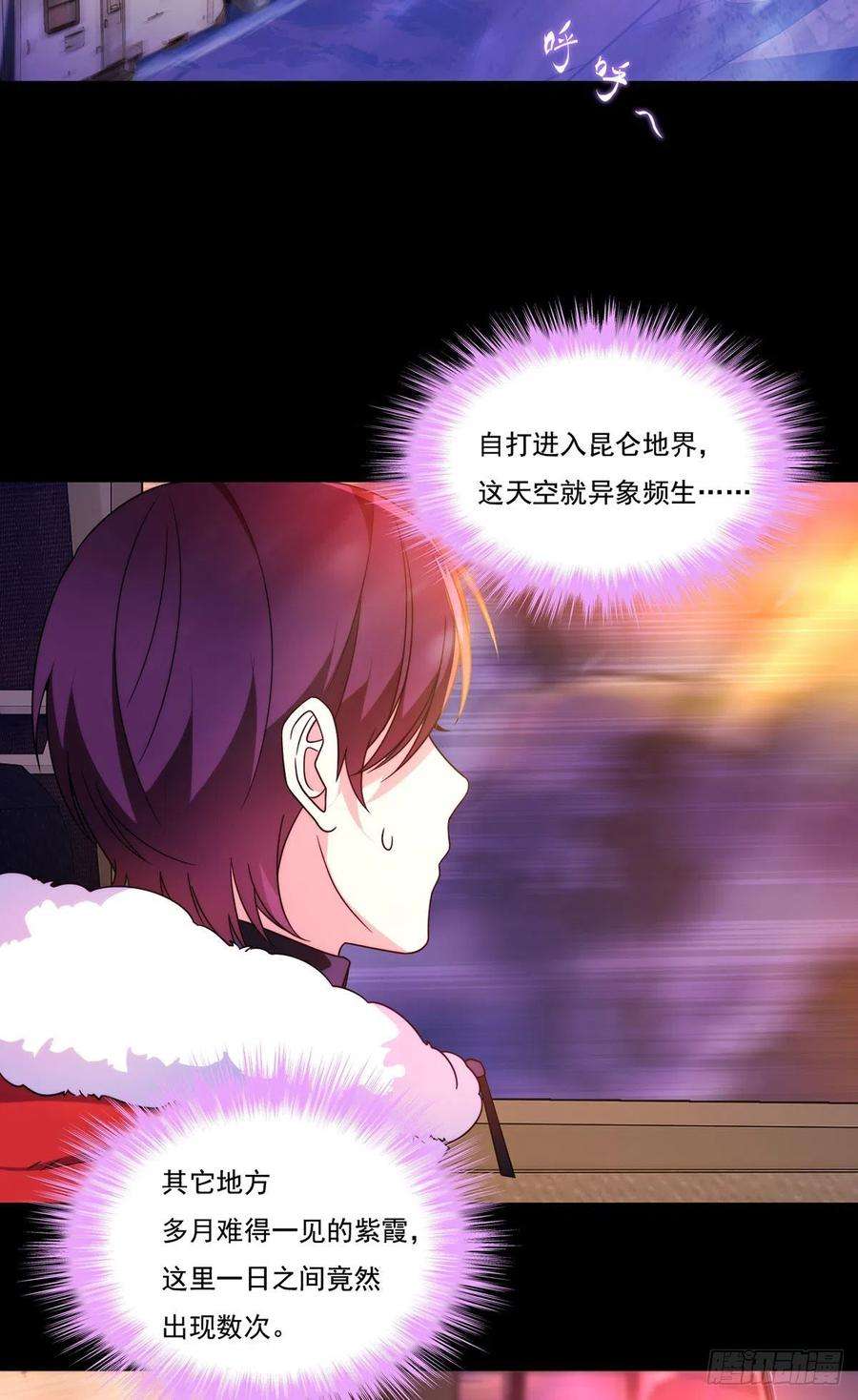 仙尊洛无极139.带队探昆仑