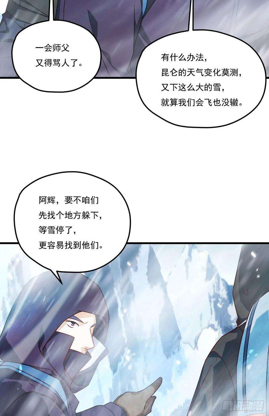 仙尊洛无极140.昆仑之行危机初露