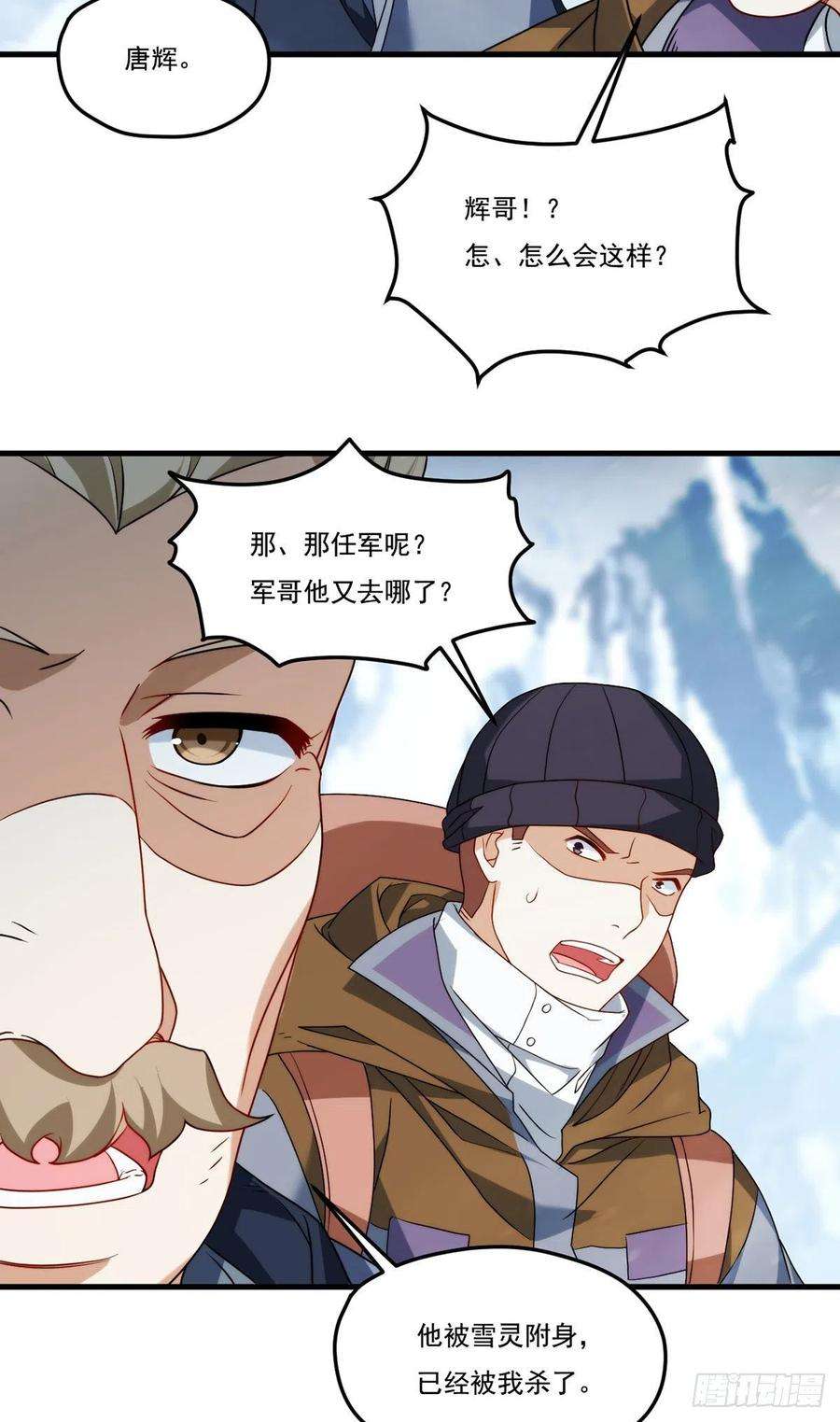 仙尊洛无极141.唐辉之死