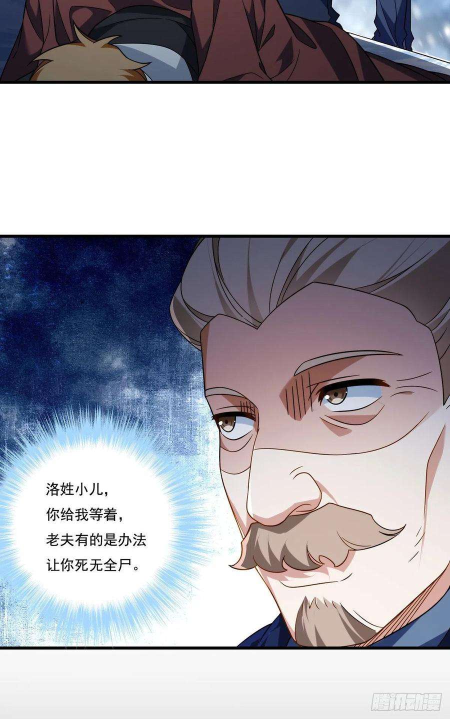 仙尊洛无极141.唐辉之死