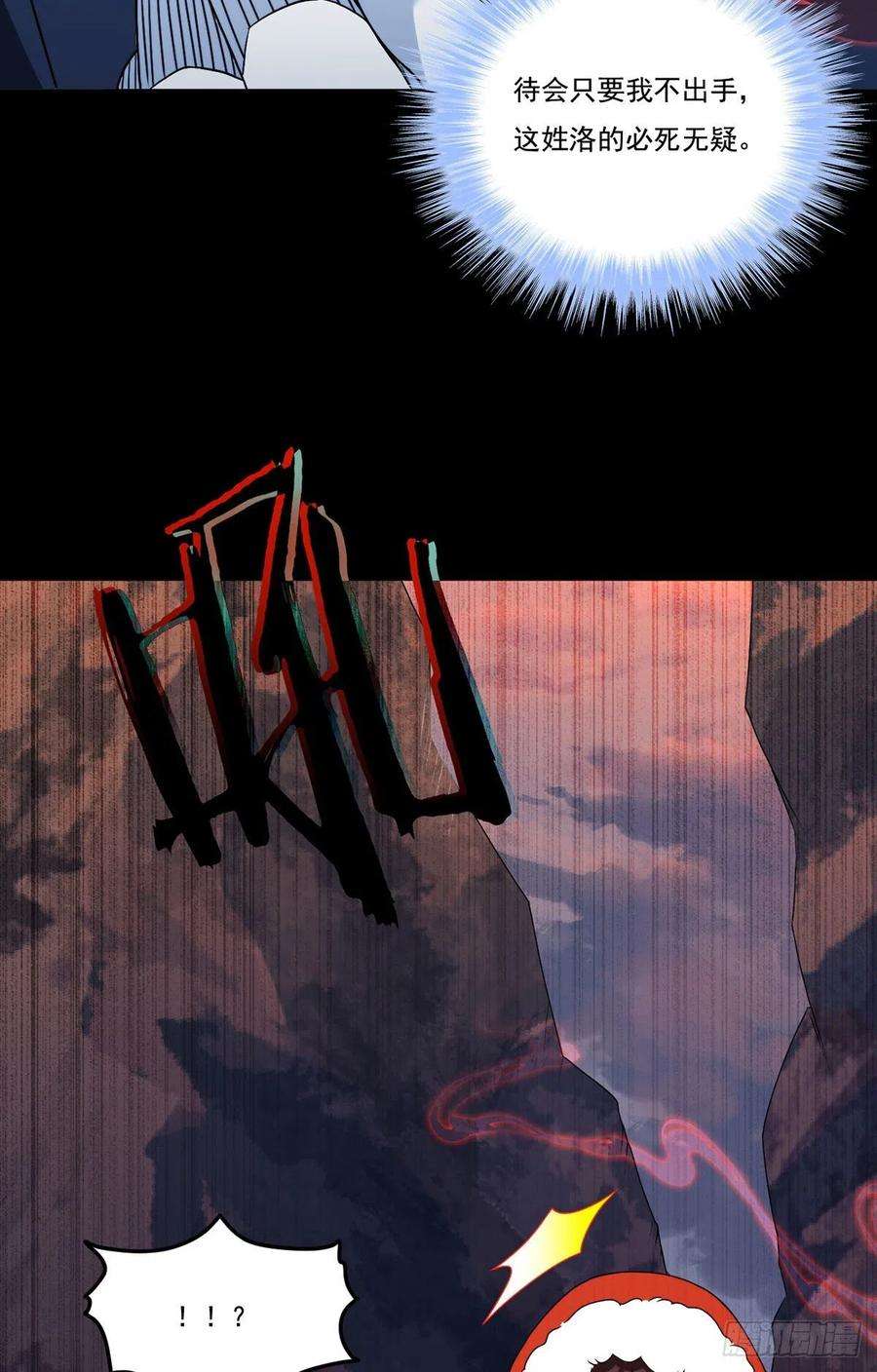 仙尊洛无极141.唐辉之死