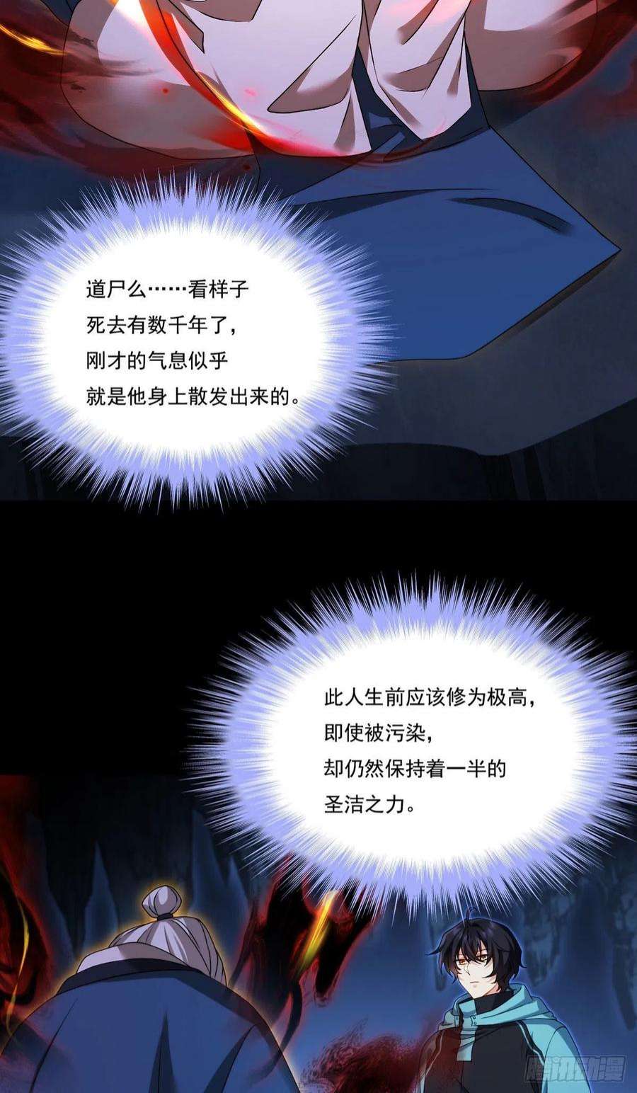 仙尊洛无极143.千年道尸