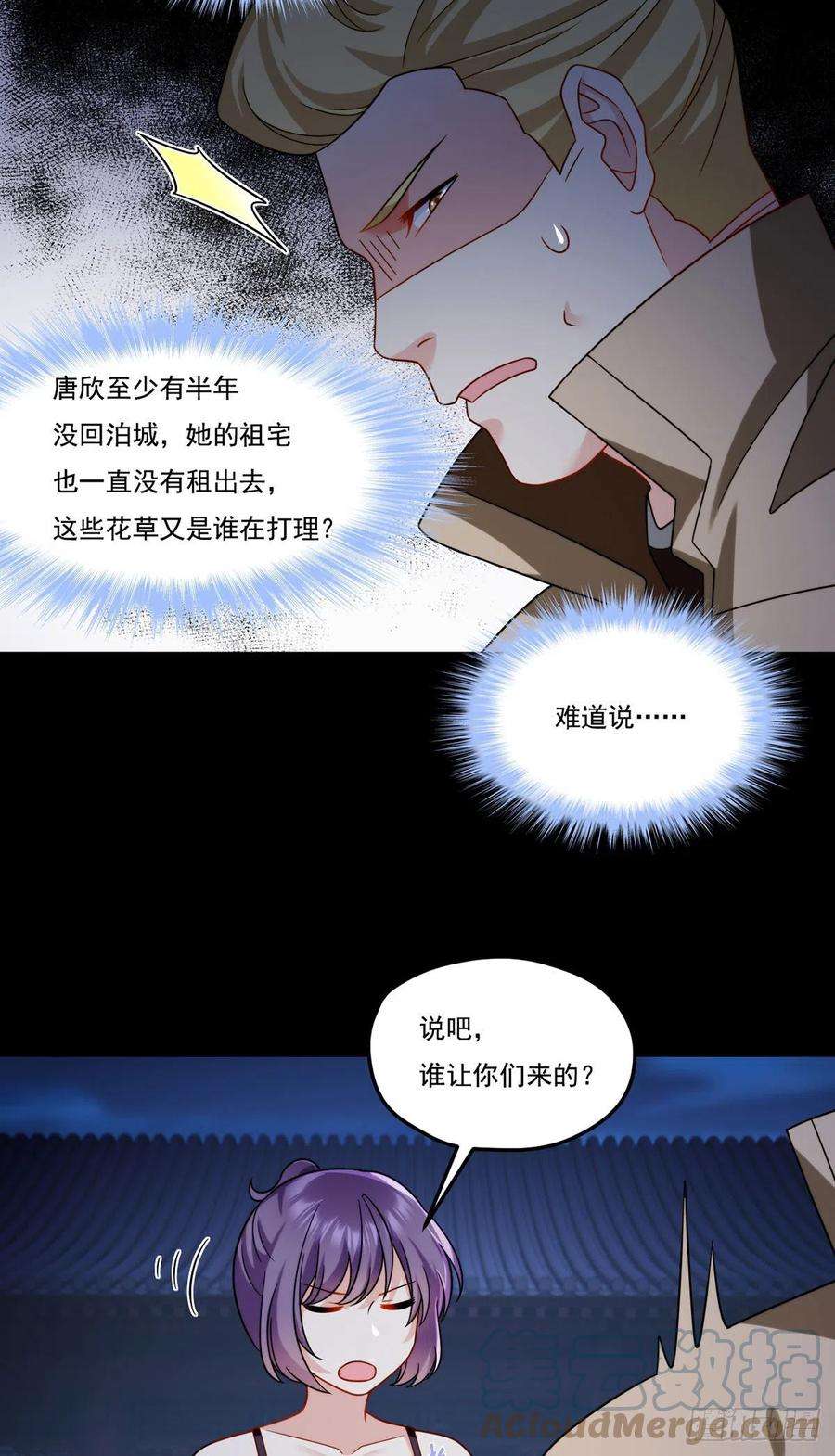 仙尊洛无极146.谁派你们来的？！