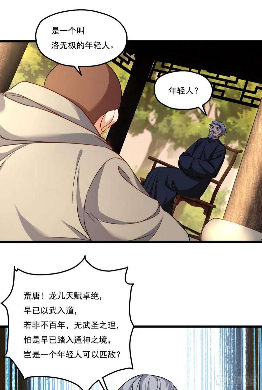 仙尊洛无极147.宗师也想阻拦我？