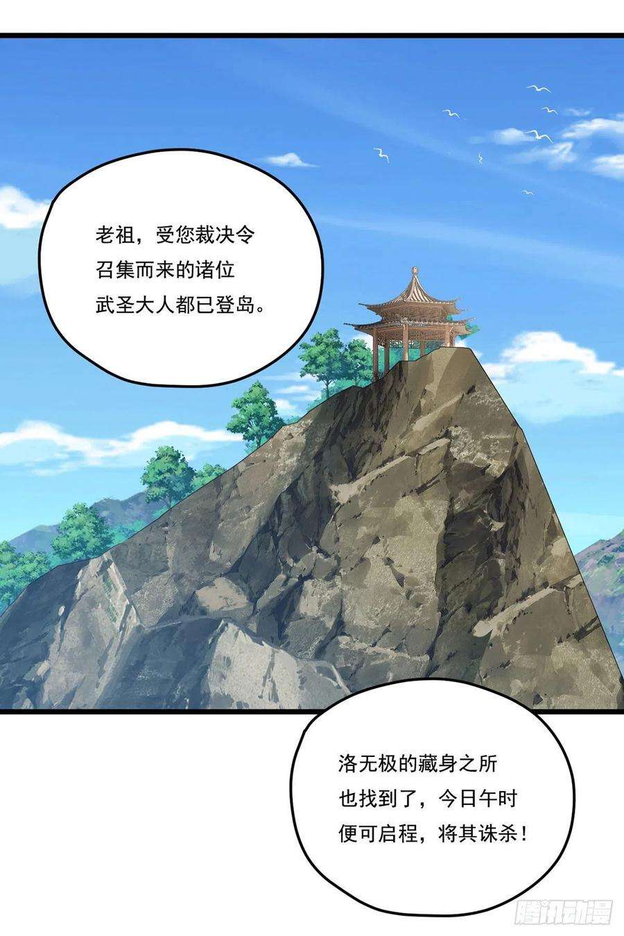 仙尊洛无极149.洛无极单刀赴会