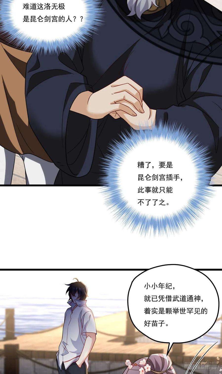 仙尊洛无极149.洛无极单刀赴会