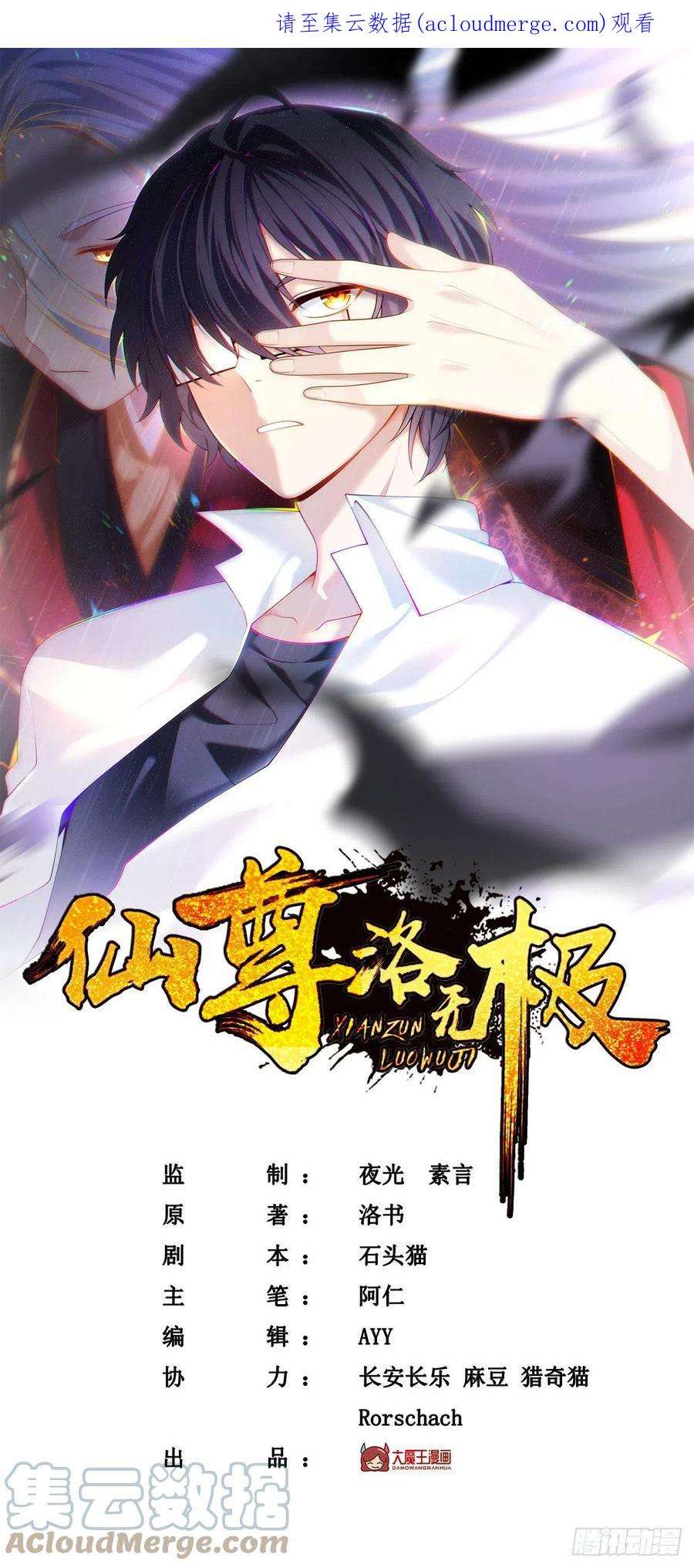 仙尊洛无极151.死亡女神梅薇思