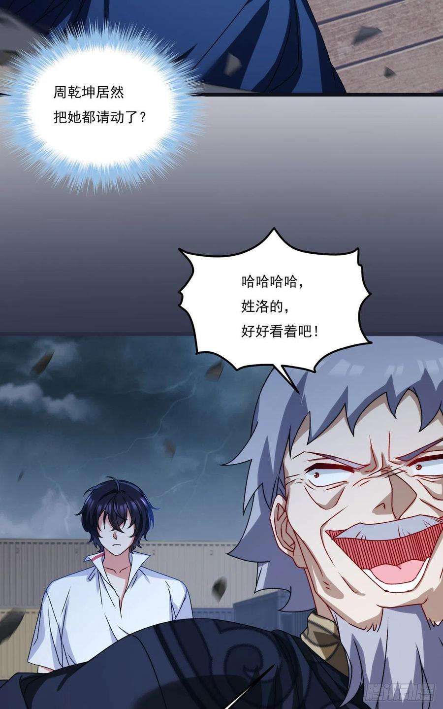 仙尊洛无极151.死亡女神梅薇思