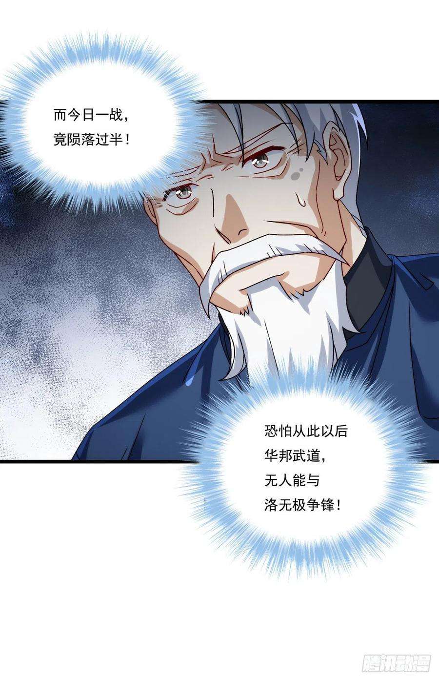仙尊洛无极151.死亡女神梅薇思