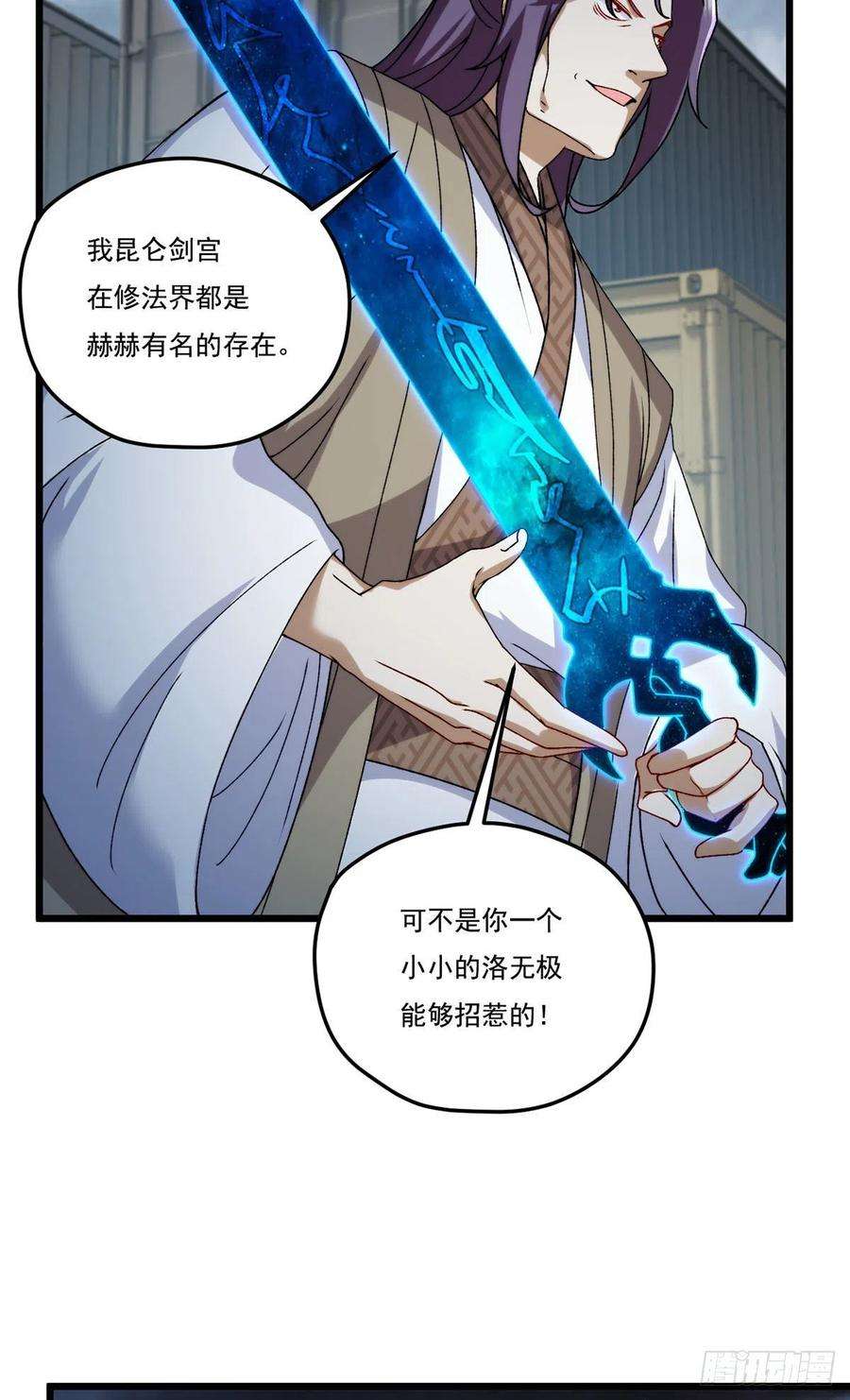 仙尊洛无极151.死亡女神梅薇思