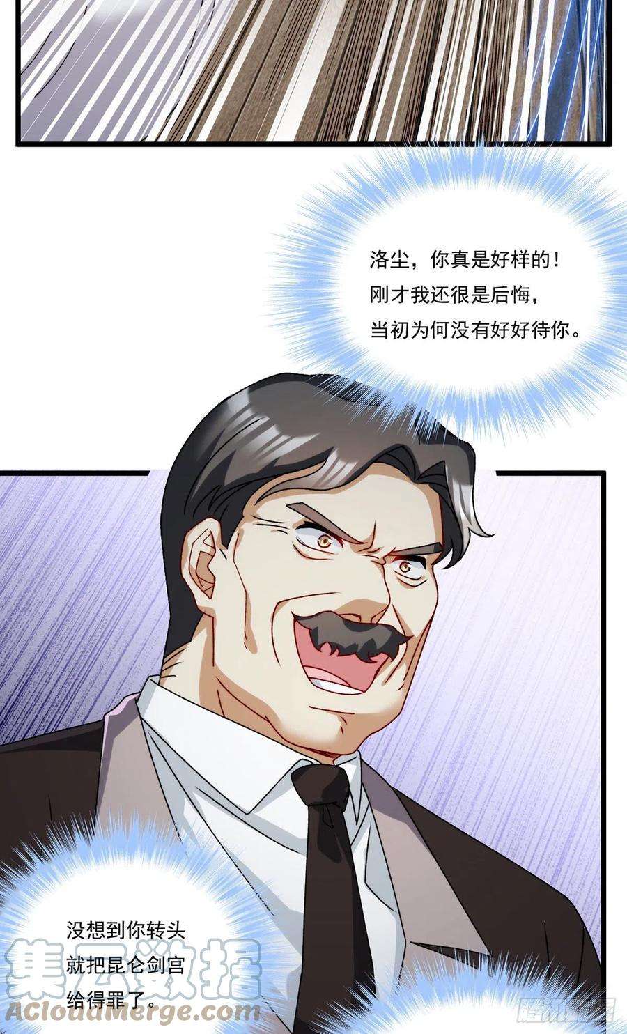 仙尊洛无极151.死亡女神梅薇思