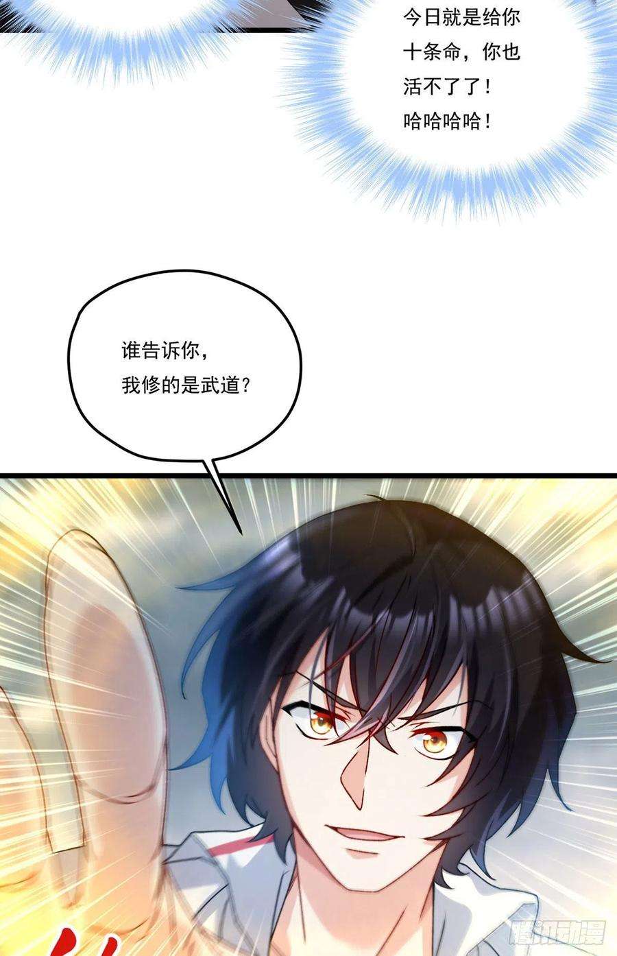 仙尊洛无极151.死亡女神梅薇思