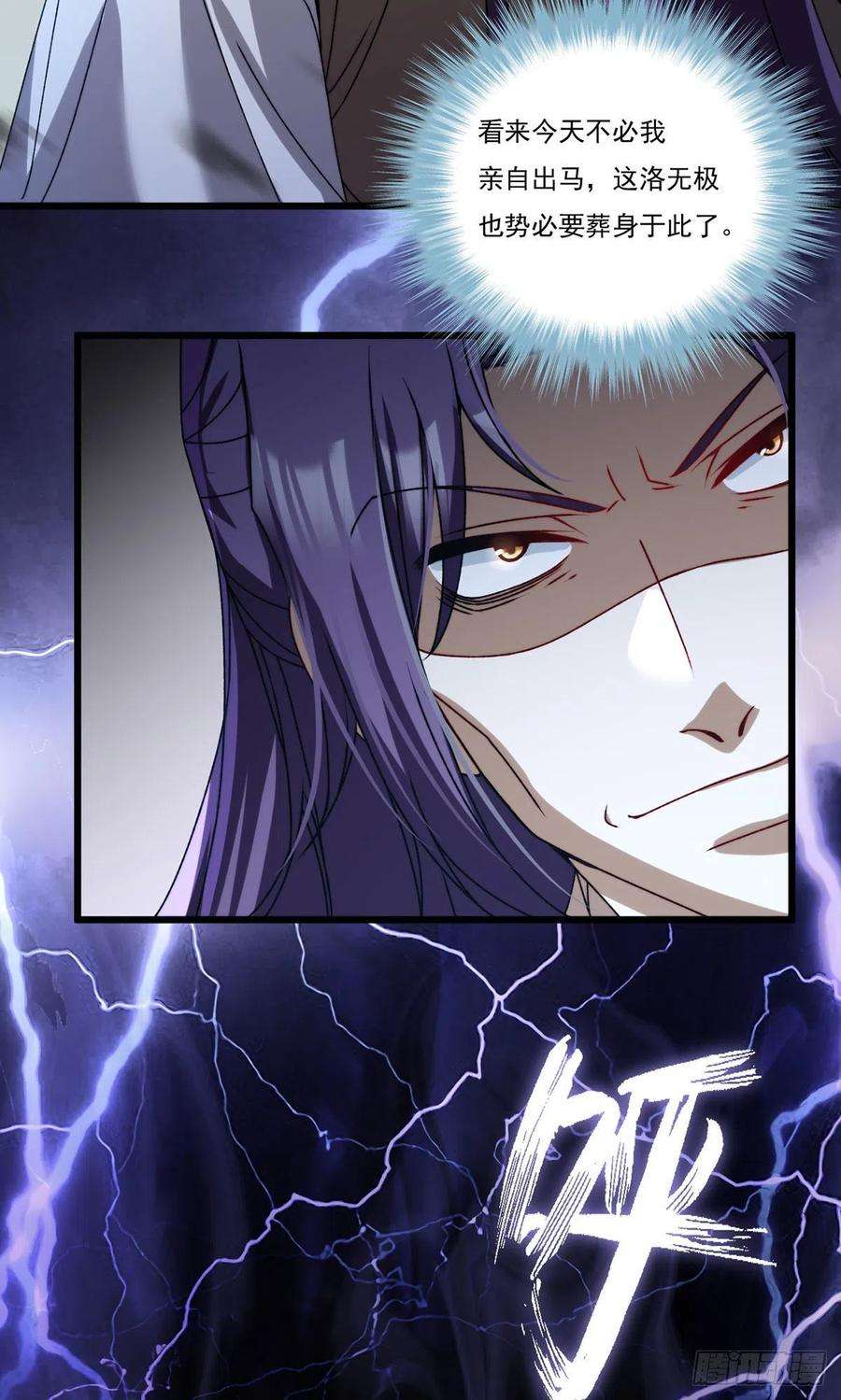 仙尊洛无极151.死亡女神梅薇思