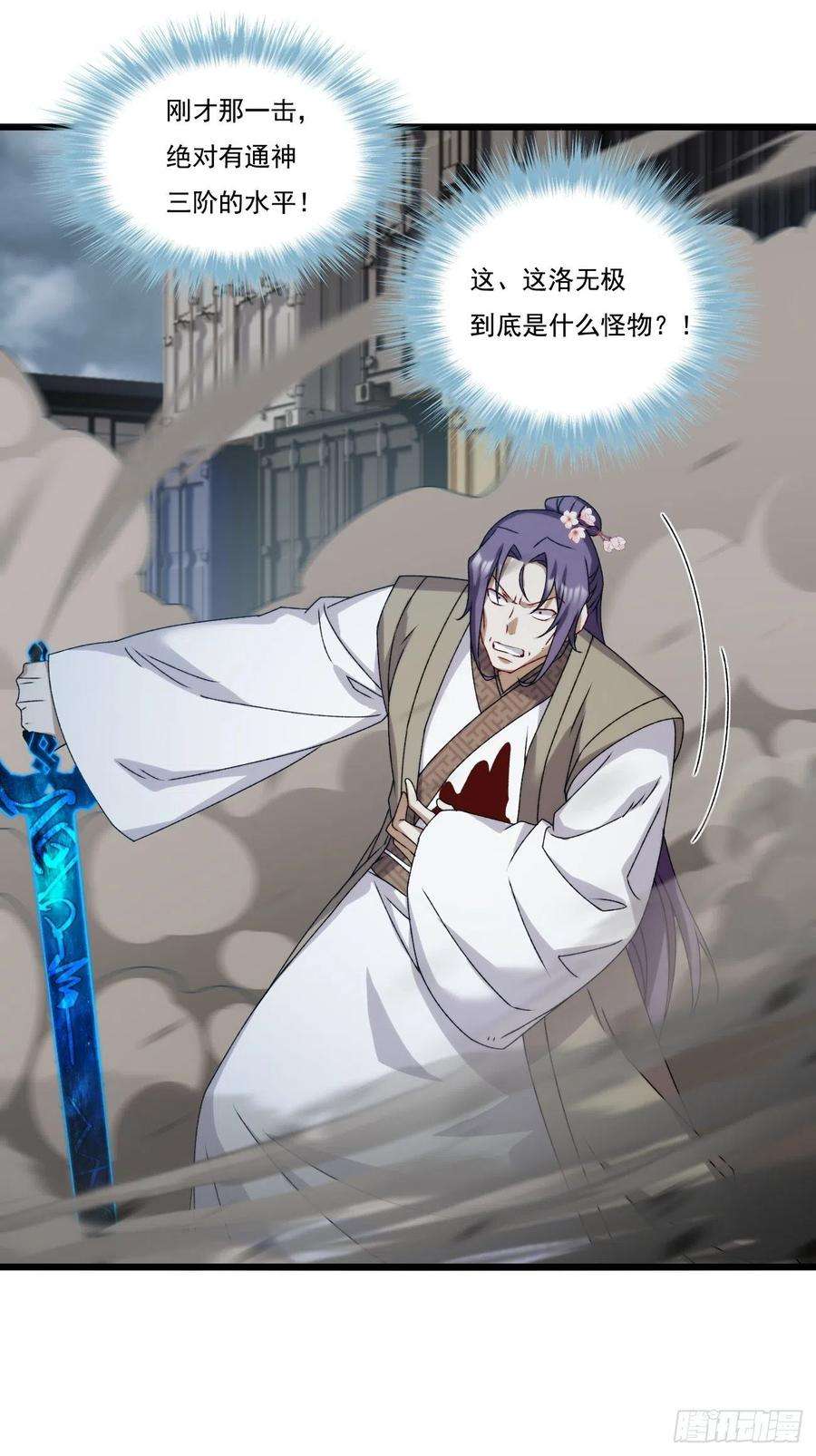 仙尊洛无极152.我的规矩才叫规矩！