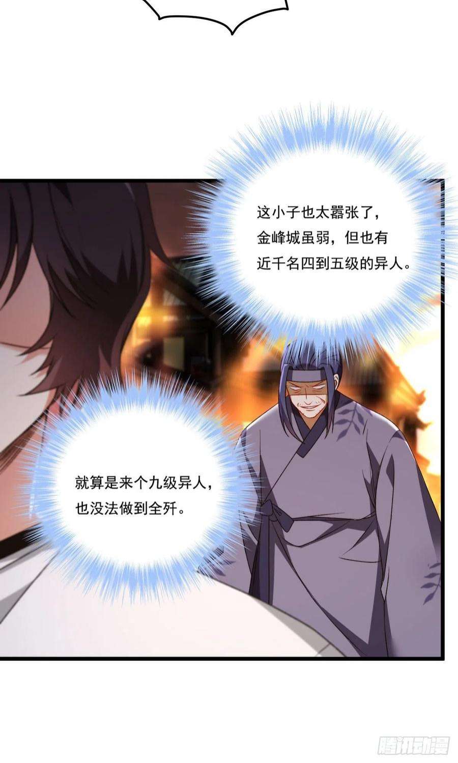 仙尊洛无极156.一剑屠城