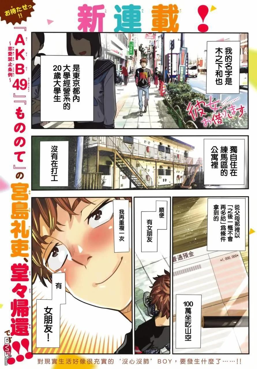 女朋友、借我一下1话 「女友」、水原千鹤