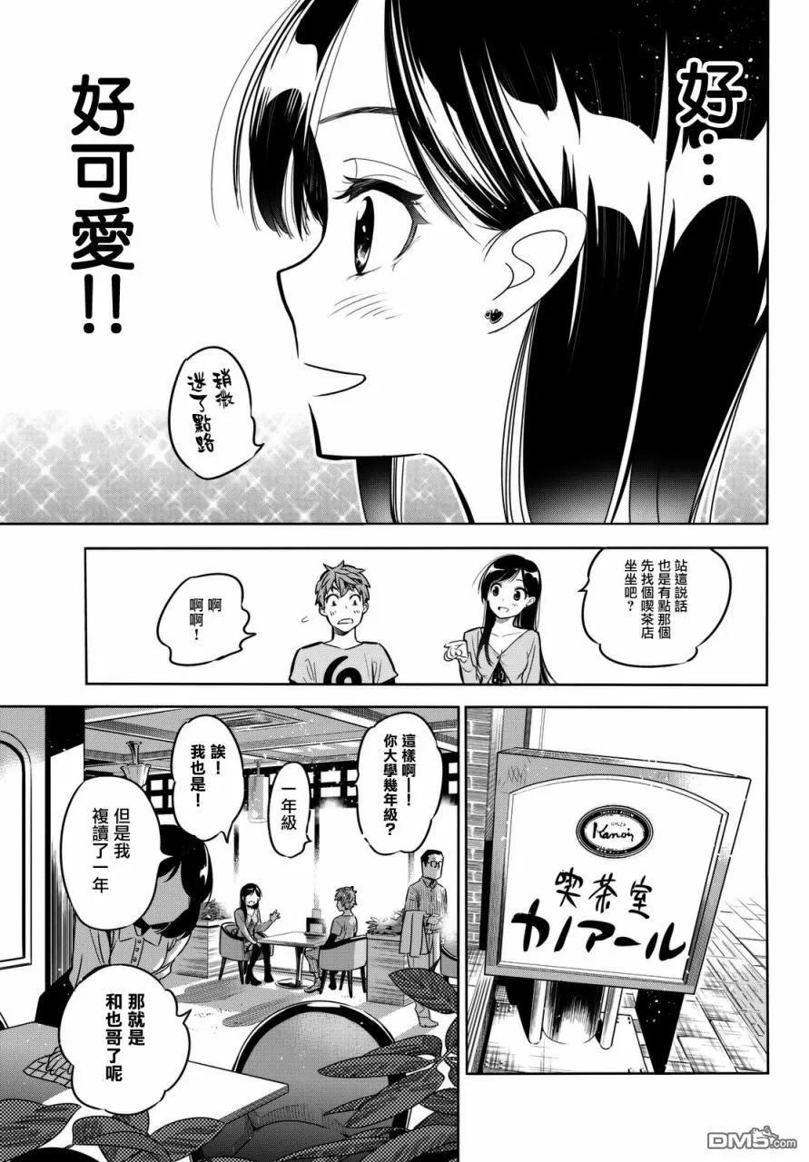 女朋友、借我一下1话 「女友」、水原千鹤