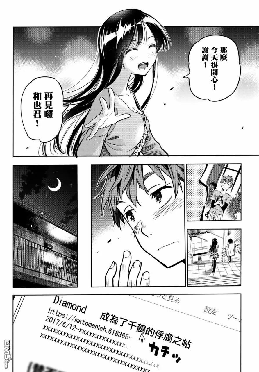 女朋友、借我一下1话 「女友」、水原千鹤
