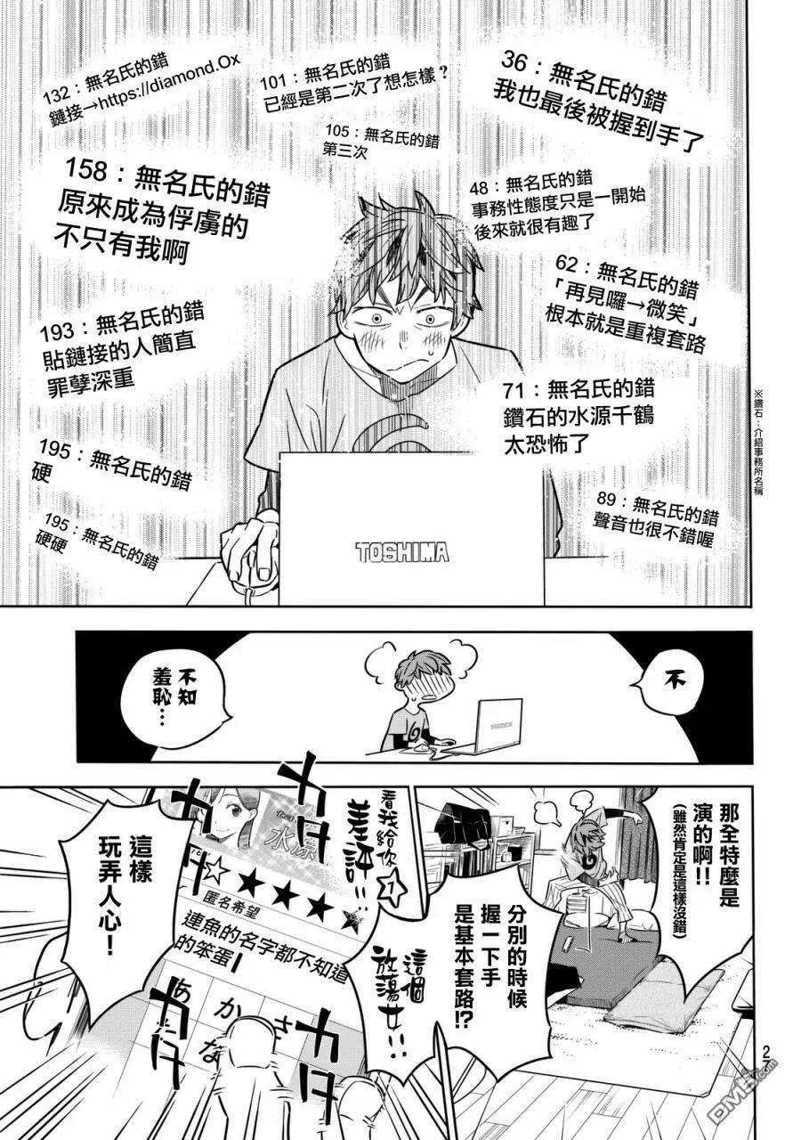 女朋友、借我一下1话 「女友」、水原千鹤