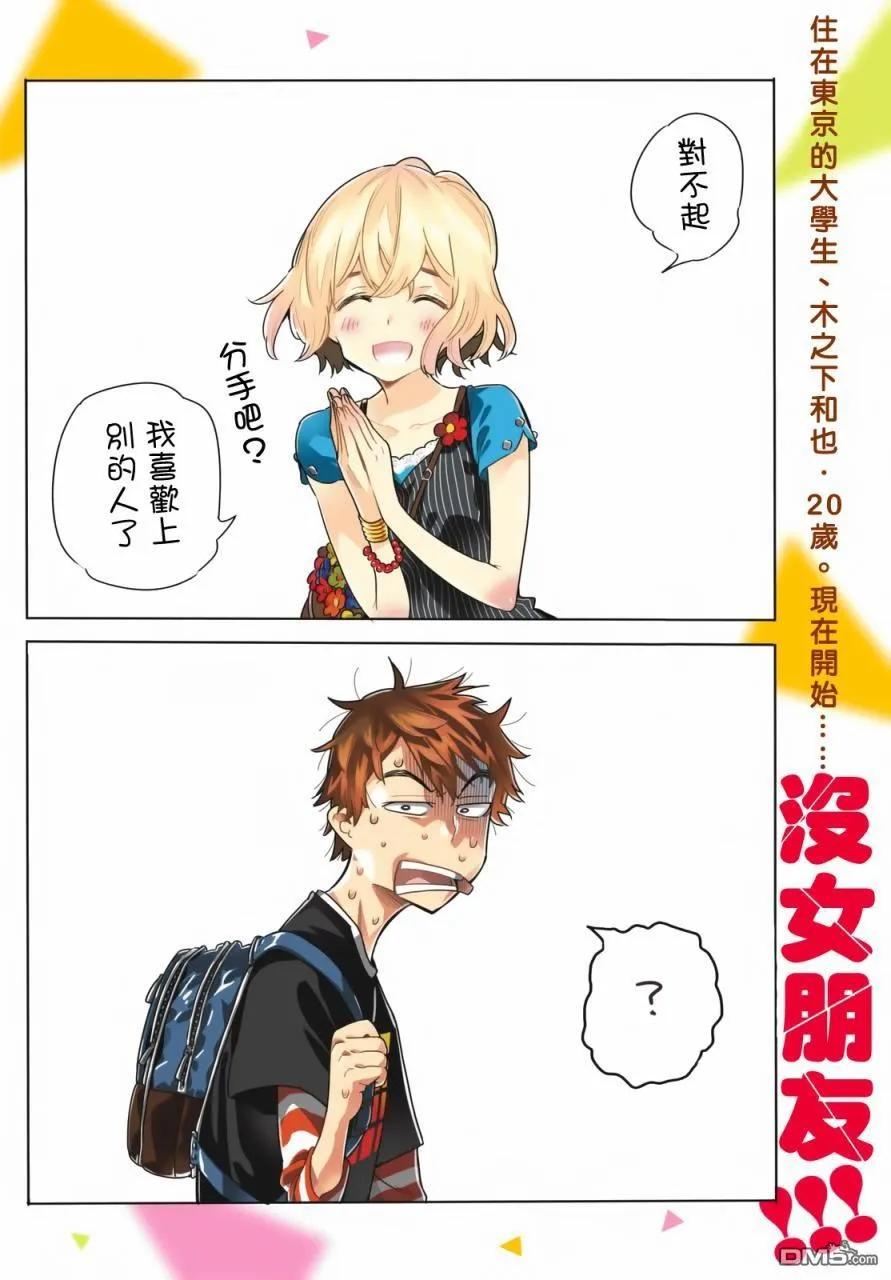 女朋友、借我一下1话 「女友」、水原千鹤